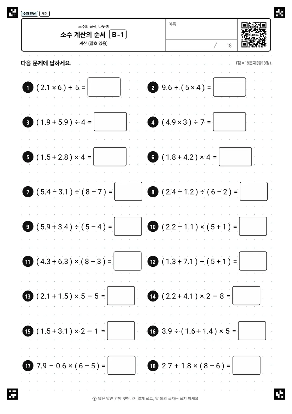 소수 계산의 순서 B-1