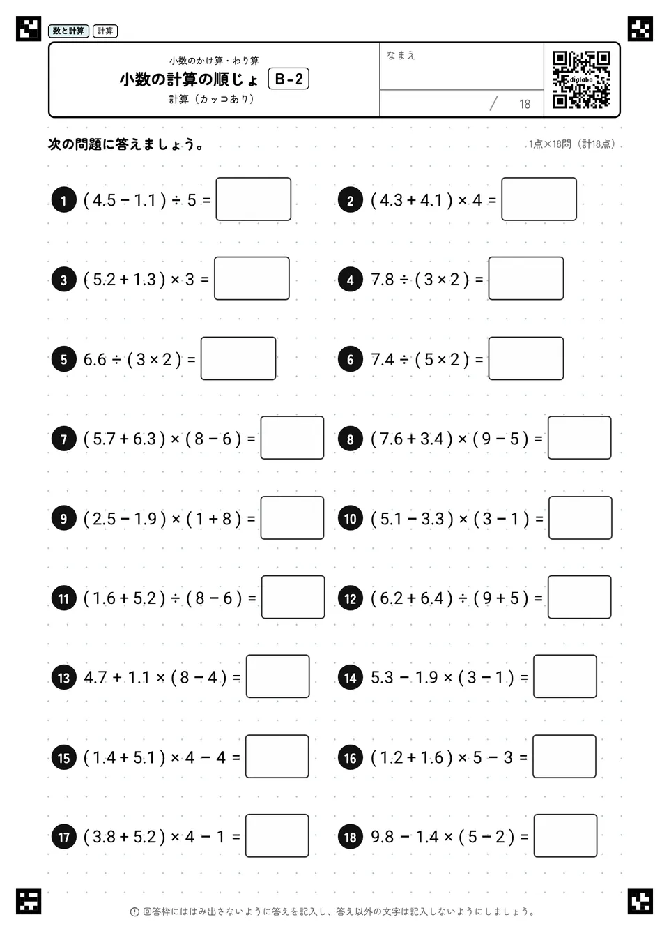 小数の計算の順じょ B-2