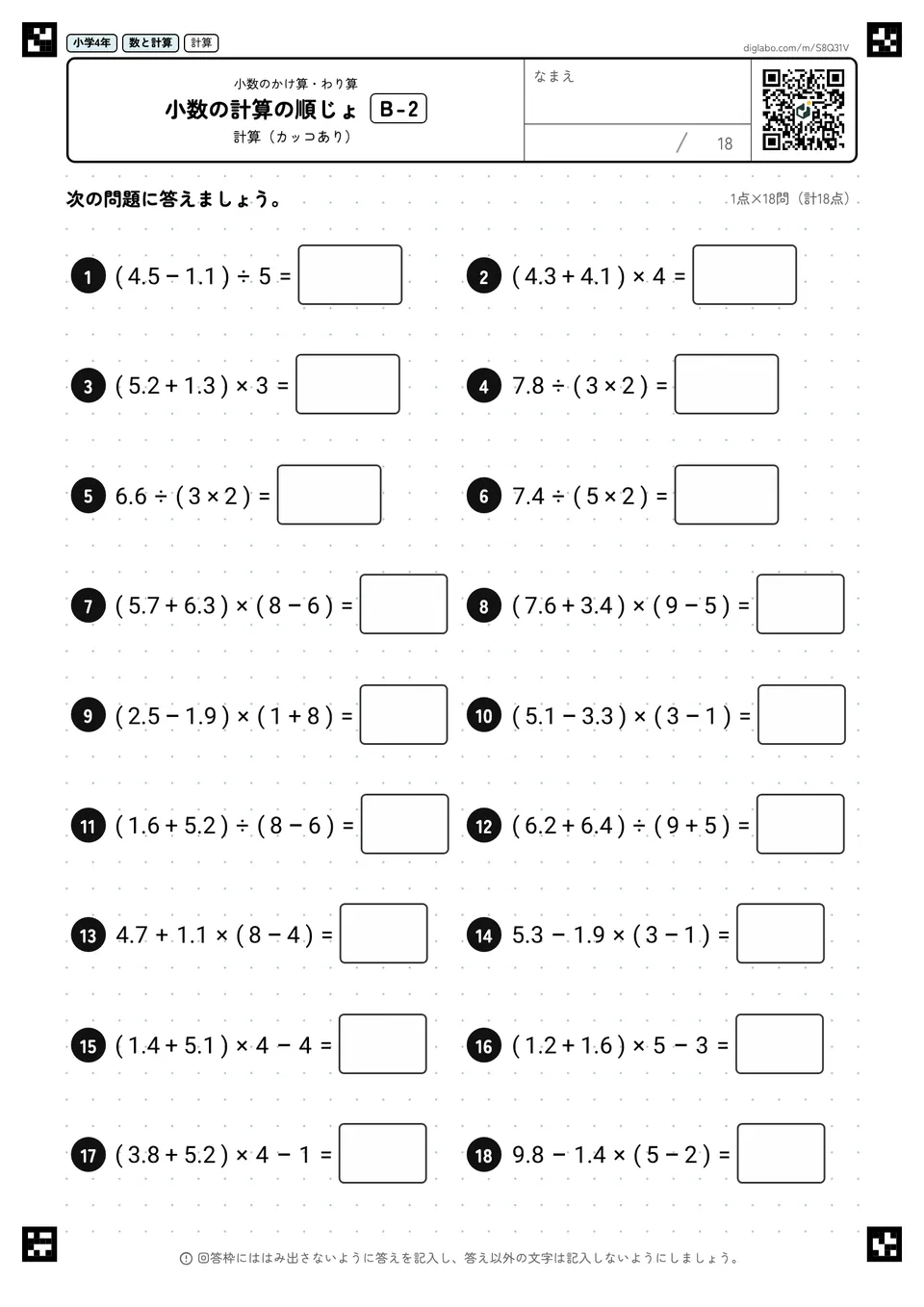小学4年 小数のかけ算・わり算 小数の計算の順じょ