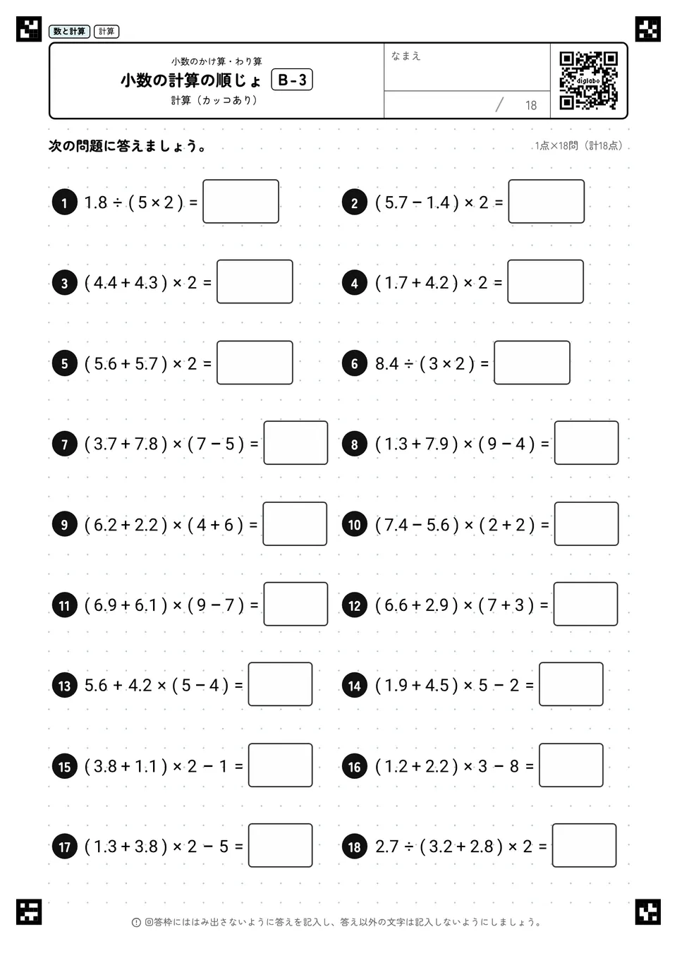 小数の計算の順じょ B-3