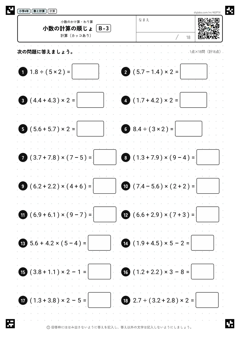 小学4年 小数のかけ算・わり算 小数の計算の順じょ