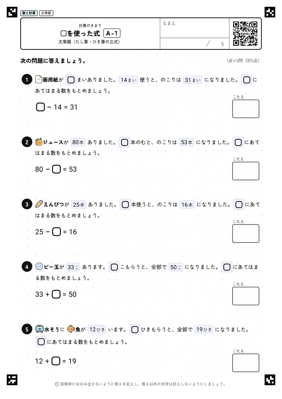□を使った式 A-1