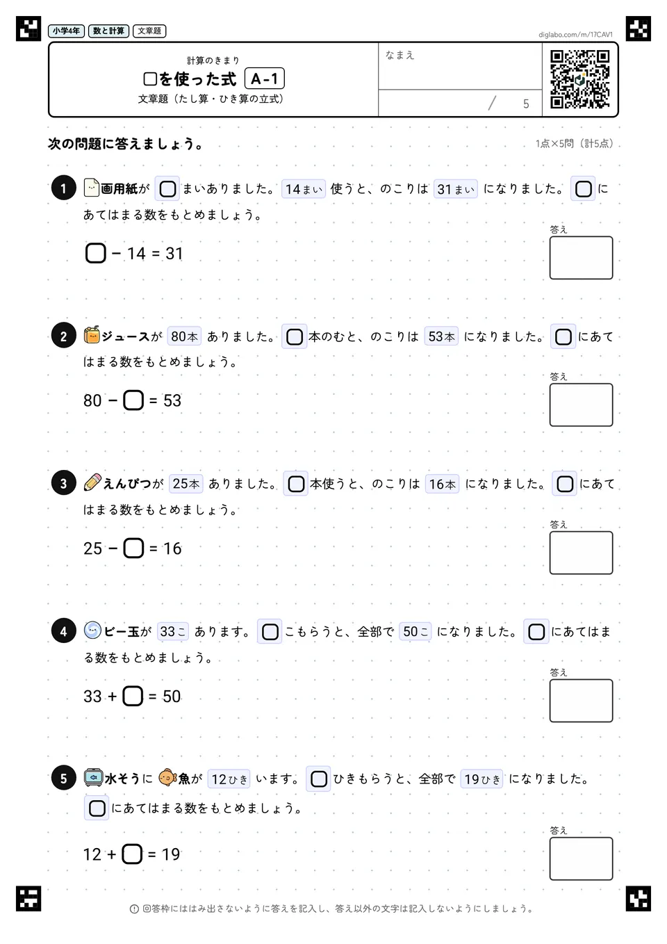 小学4年 計算のきまり □を使った式
