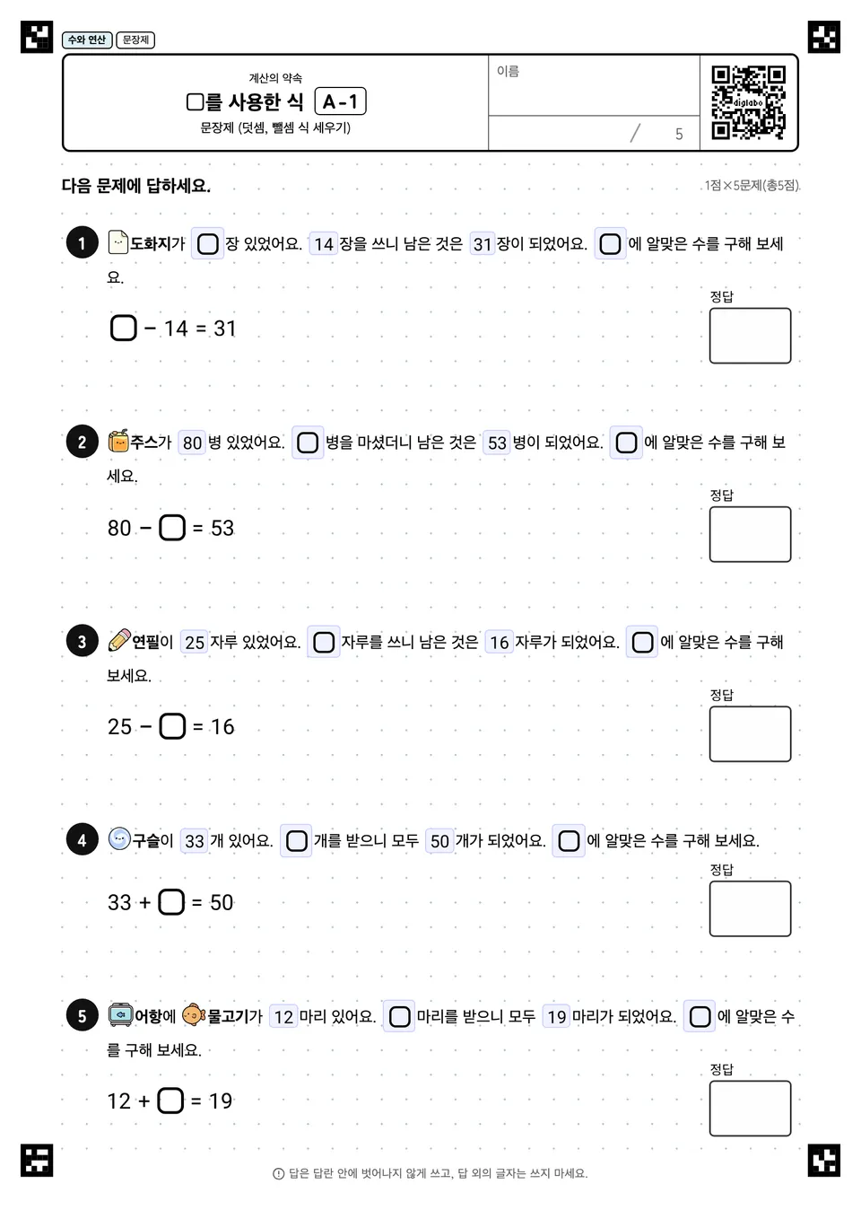 □를 사용한 식 A-1