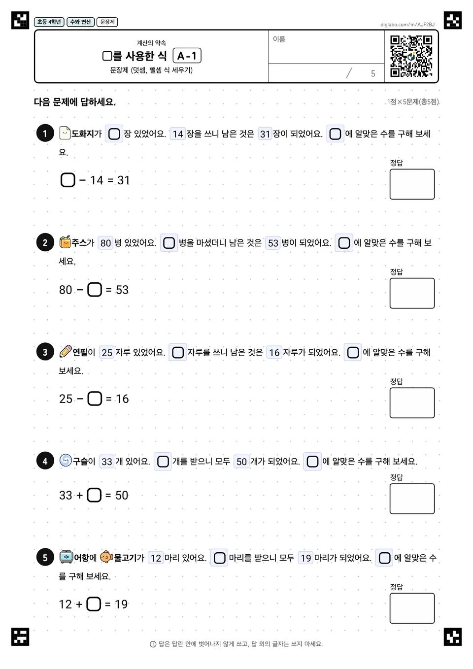 초등학교 4학년 계산의 약속 □를 사용한 식