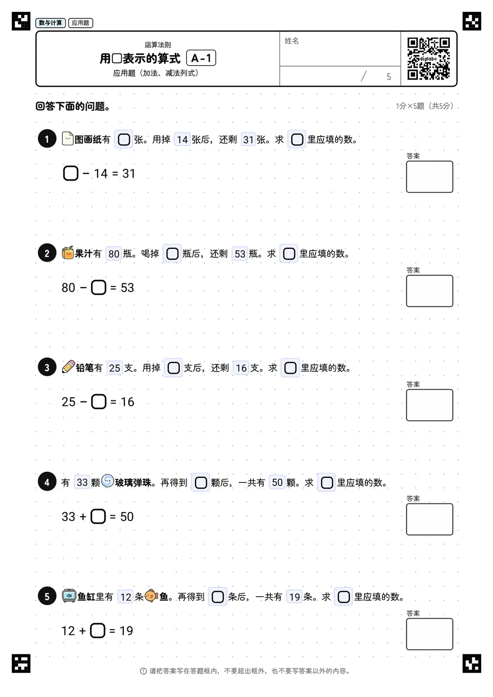 用□表示的算式 A-1