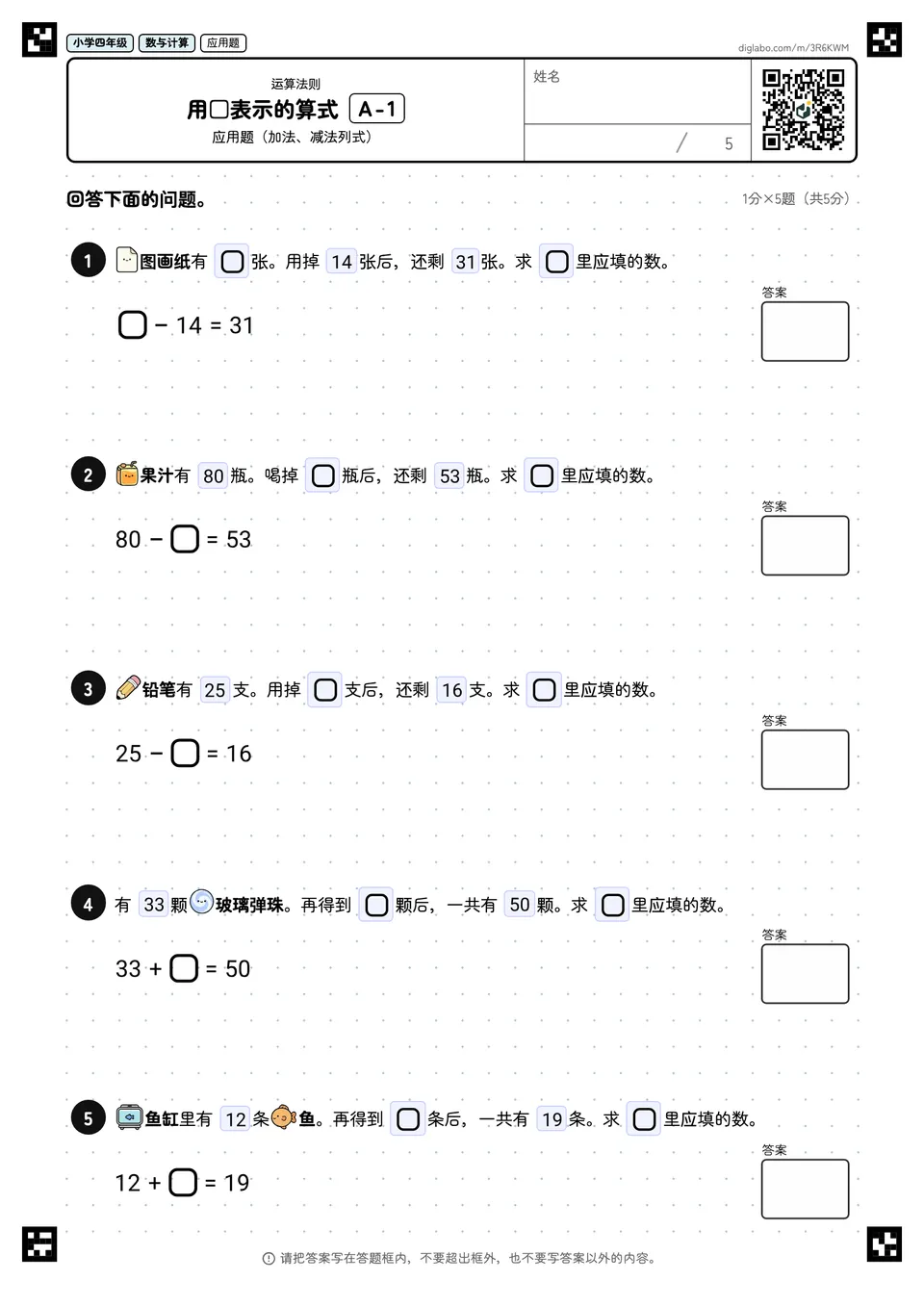 小学四年级 运算法则 用□表示的算式