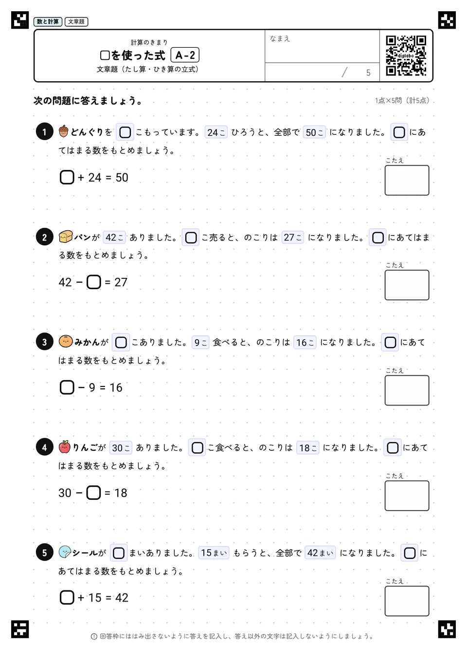 □を使った式 A-2