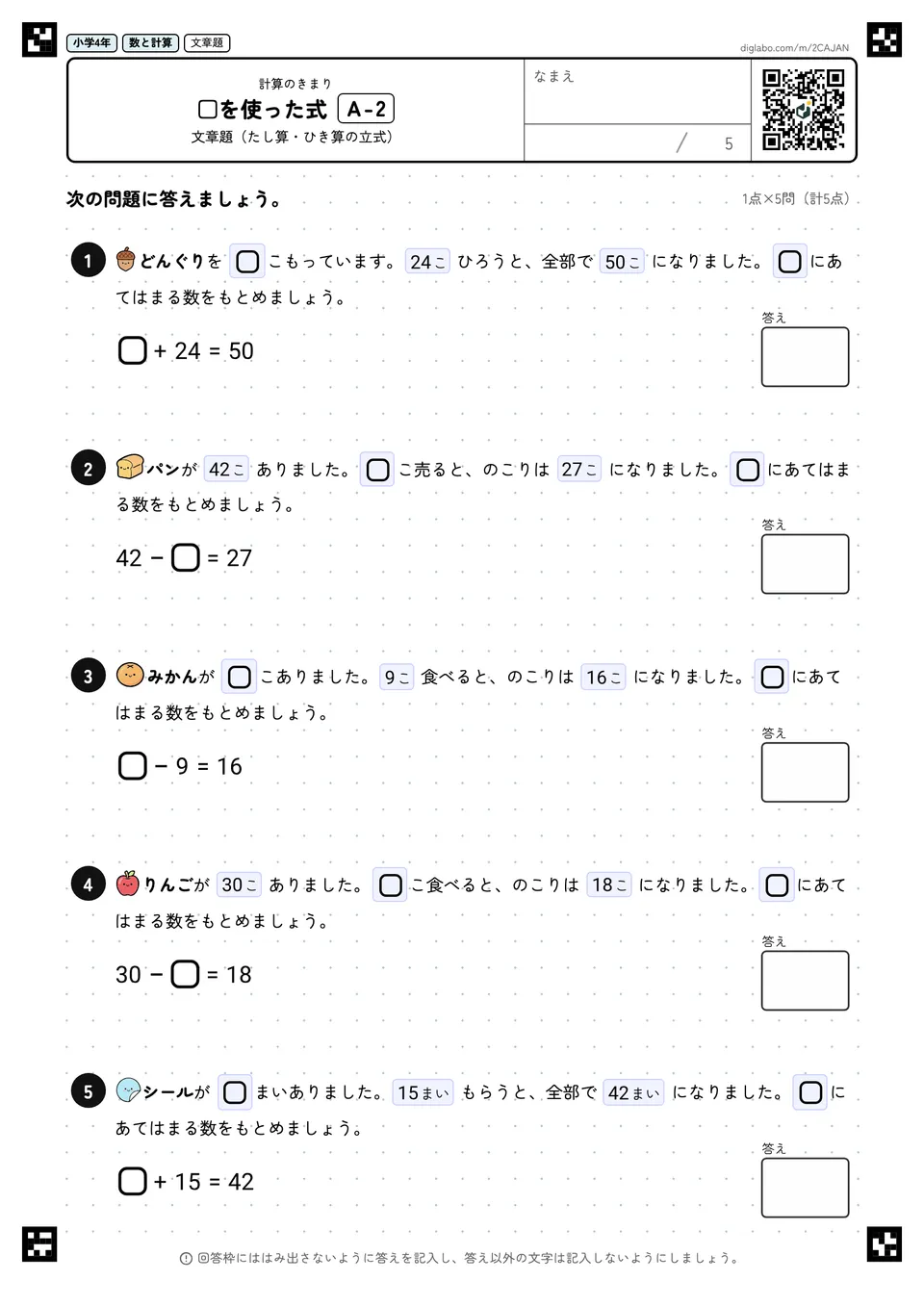 小学4年 計算のきまり □を使った式