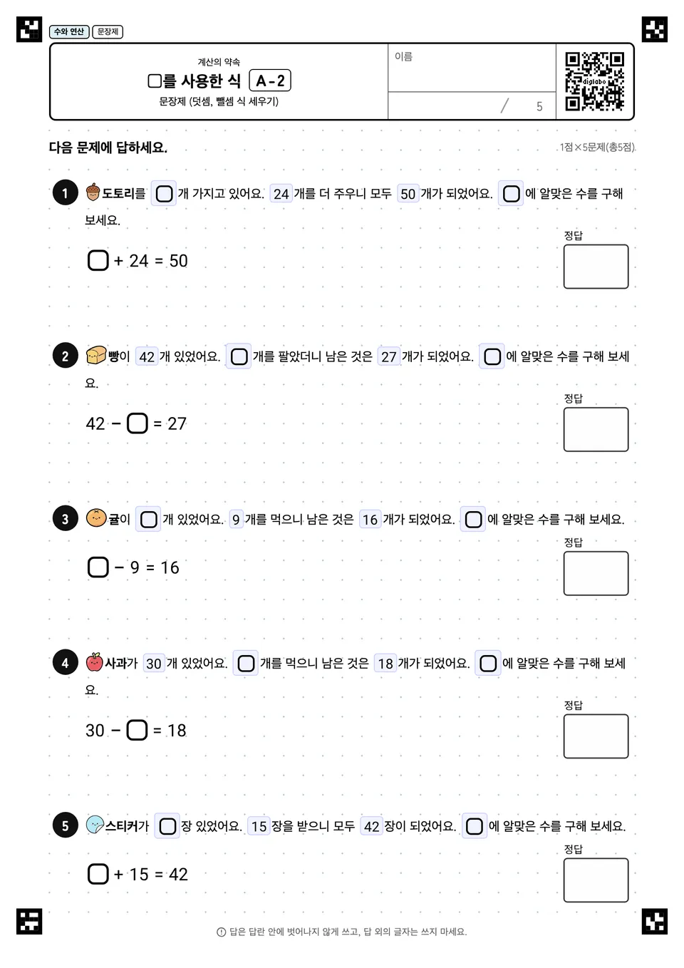 □를 사용한 식 A-2