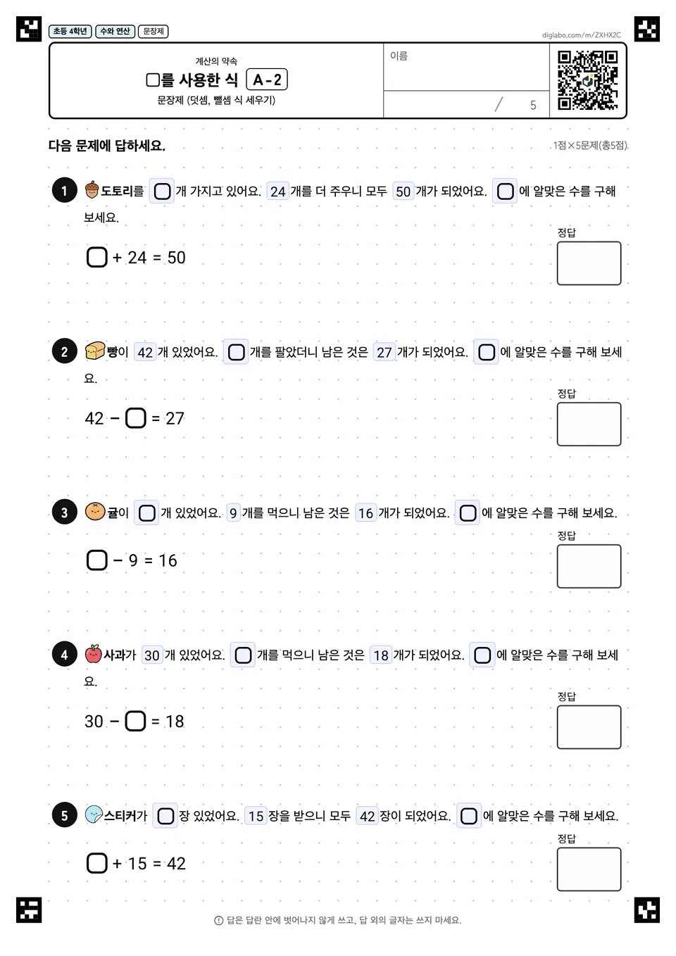 초등학교 4학년 계산의 약속 □를 사용한 식