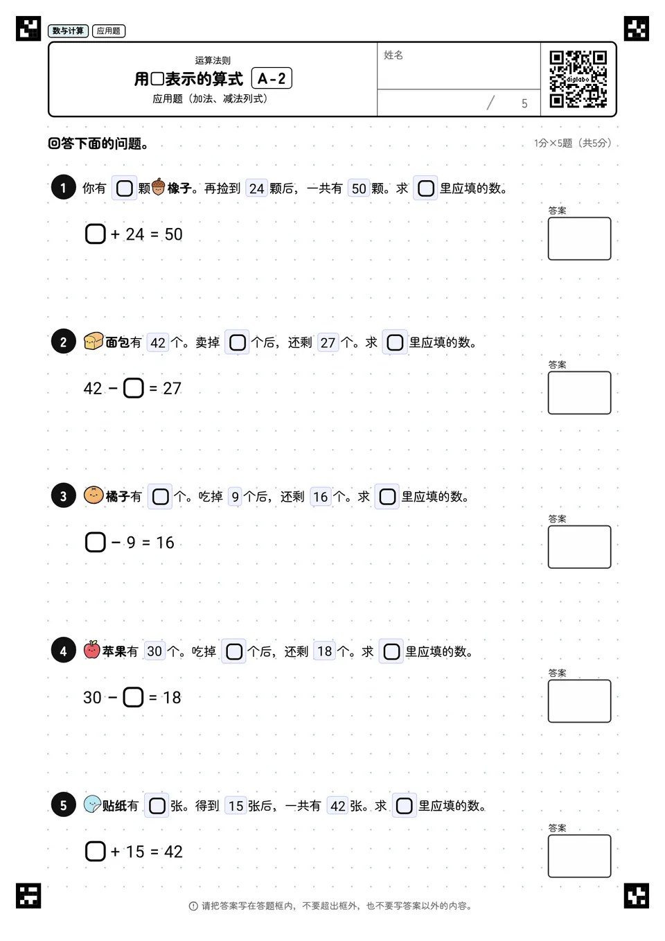 用□表示的算式 A-2