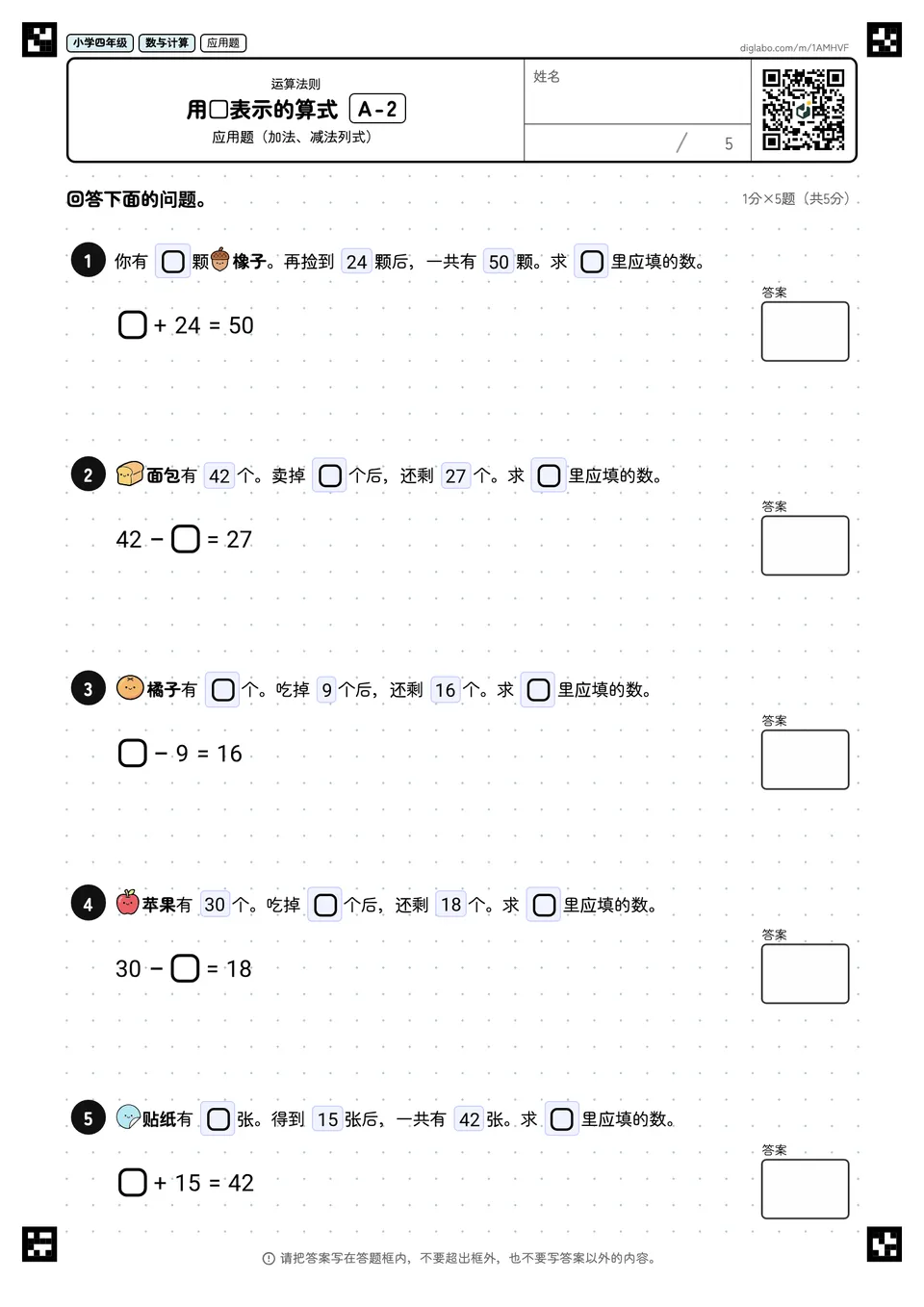小学四年级 运算法则 用□表示的算式