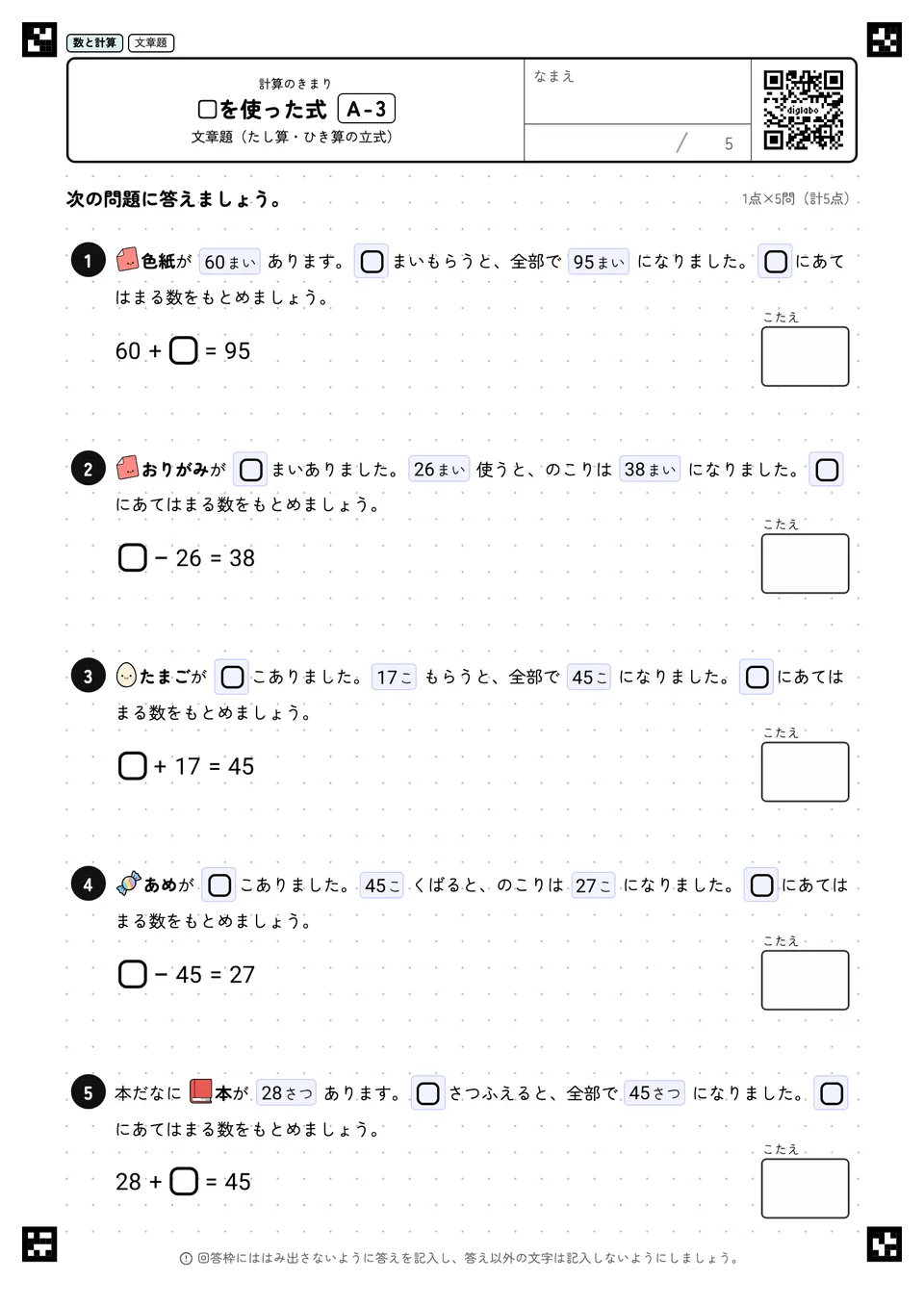 □を使った式 A-3
