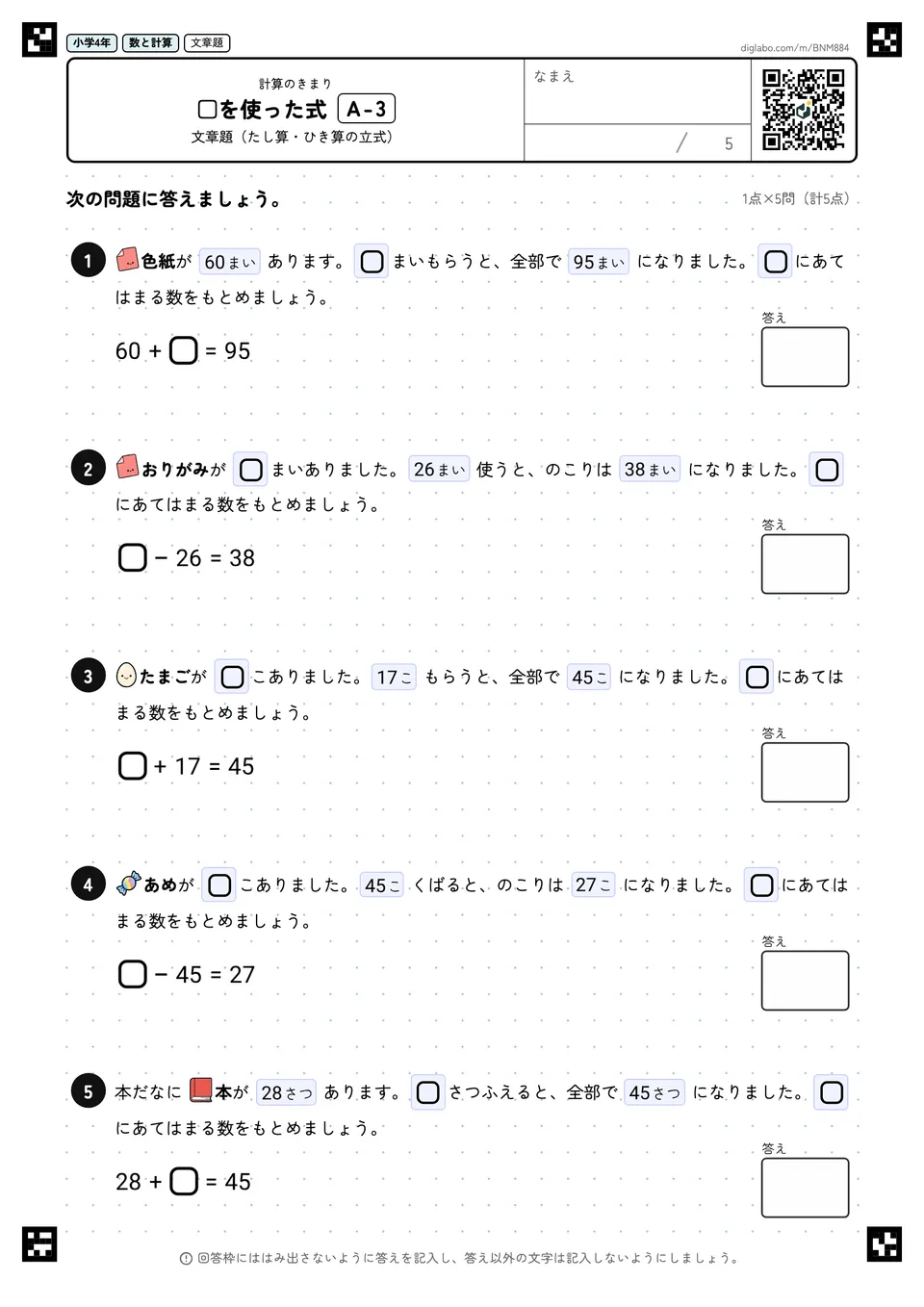 小学4年 計算のきまり □を使った式