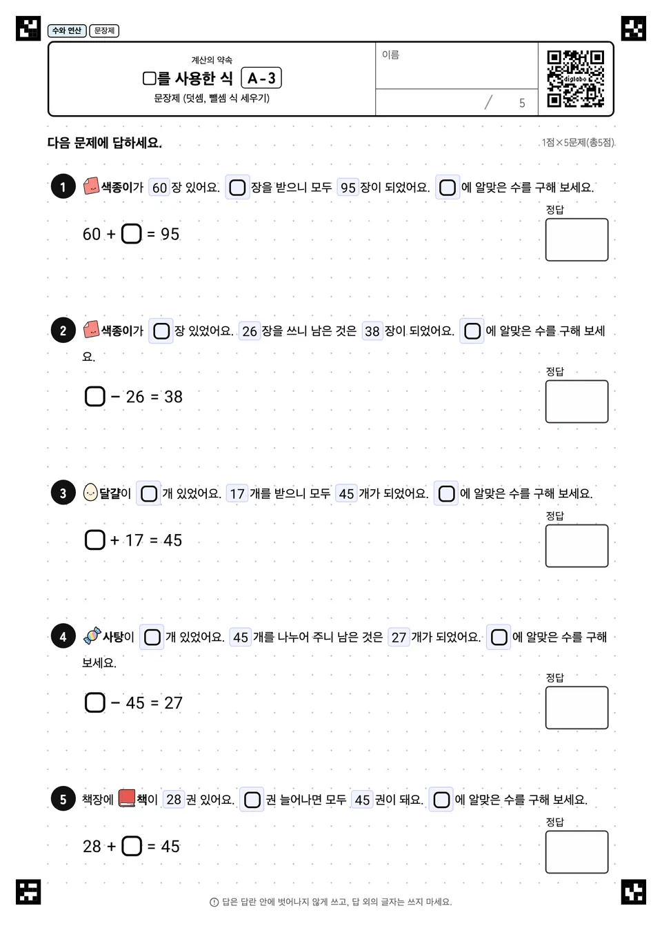 □를 사용한 식 A-3