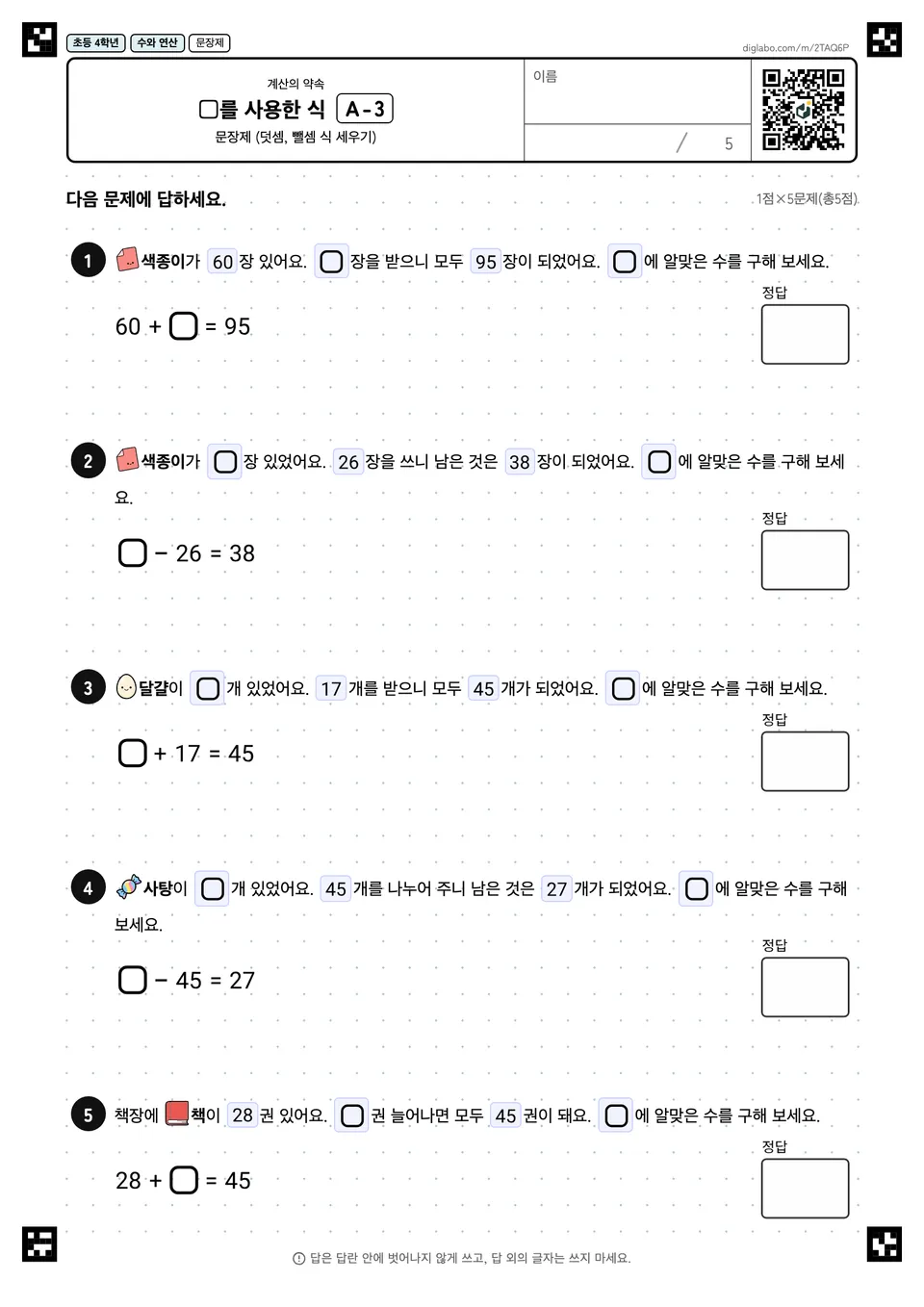 초등학교 4학년 계산의 약속 □를 사용한 식