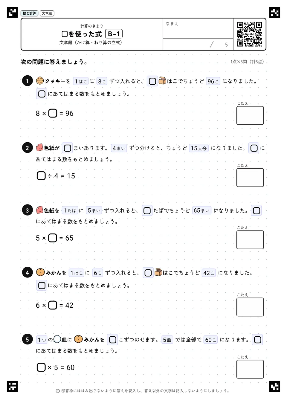 □を使った式 B-1