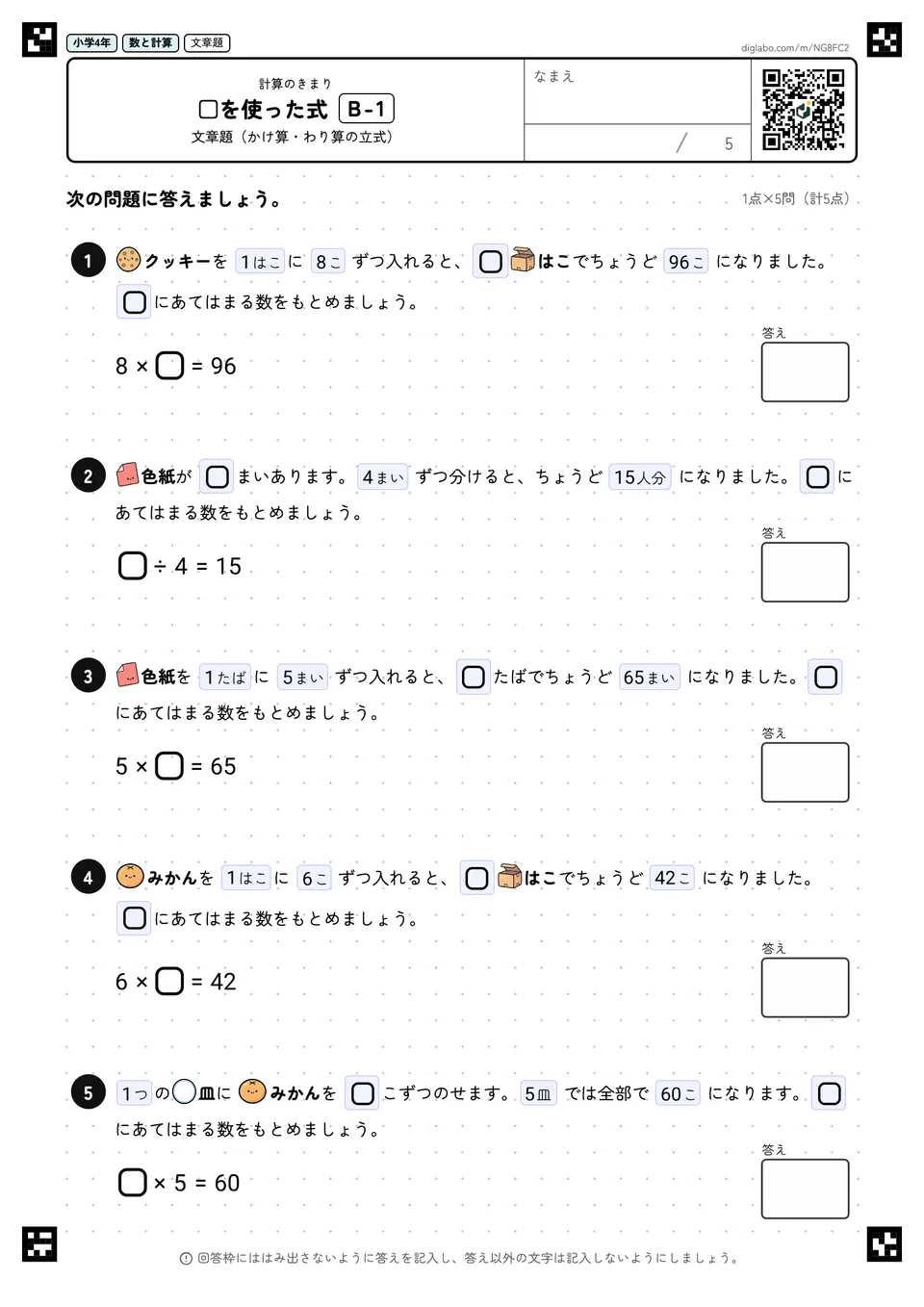 小学4年 計算のきまり □を使った式