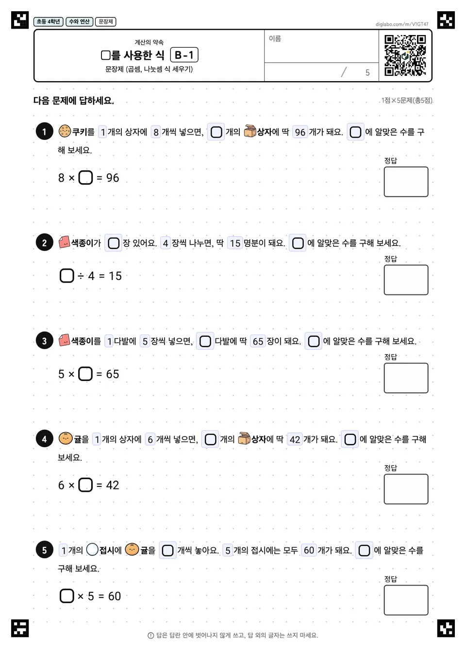 초등학교 4학년 계산의 약속 □를 사용한 식