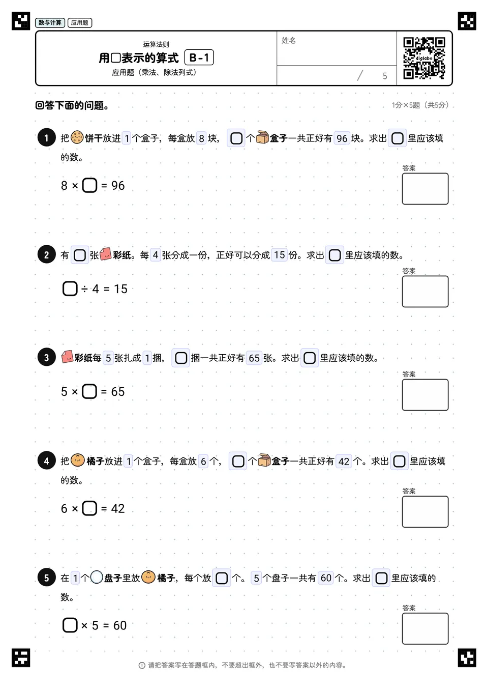 用□表示的算式 B-1