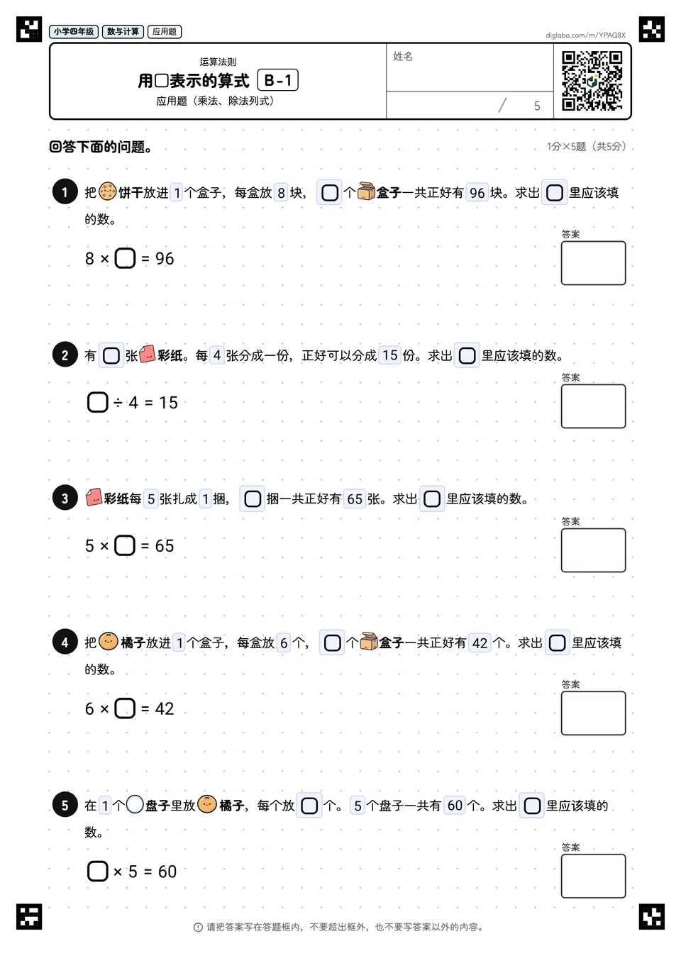 小学四年级 运算法则 用□表示的算式