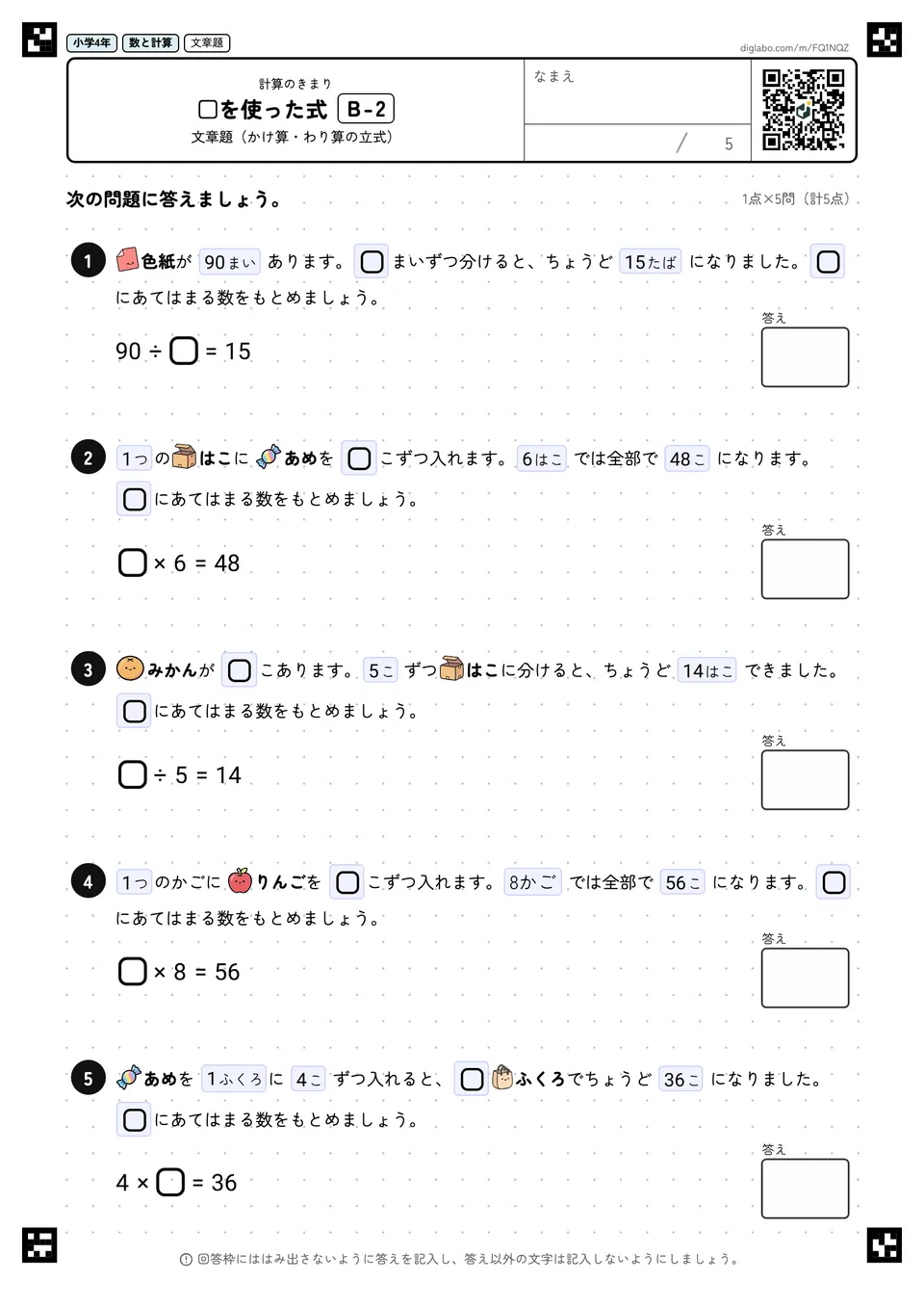 小学4年 計算のきまり □を使った式