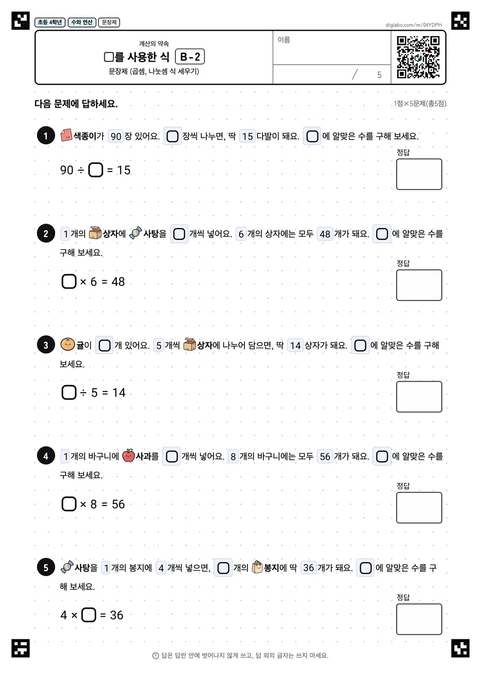 초등학교 4학년 계산의 약속 □를 사용한 식