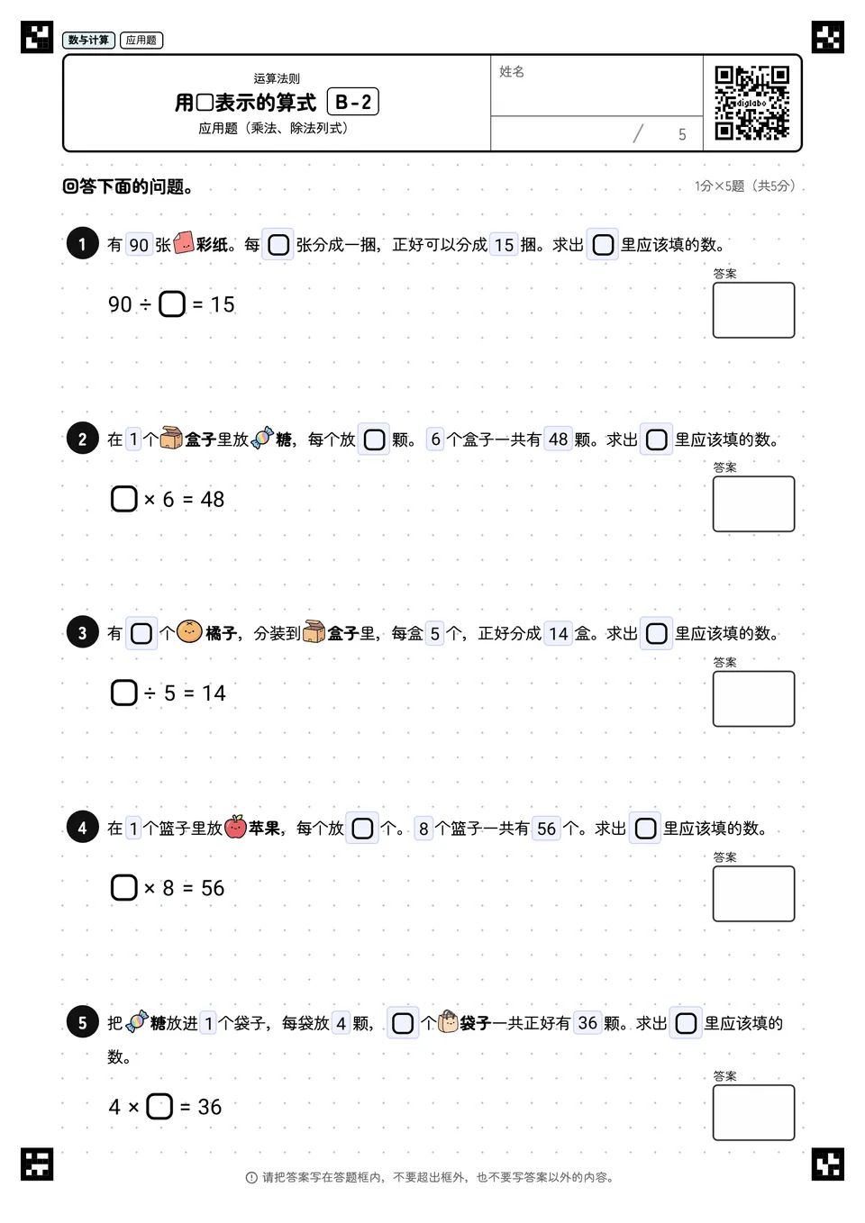 用□表示的算式 B-2
