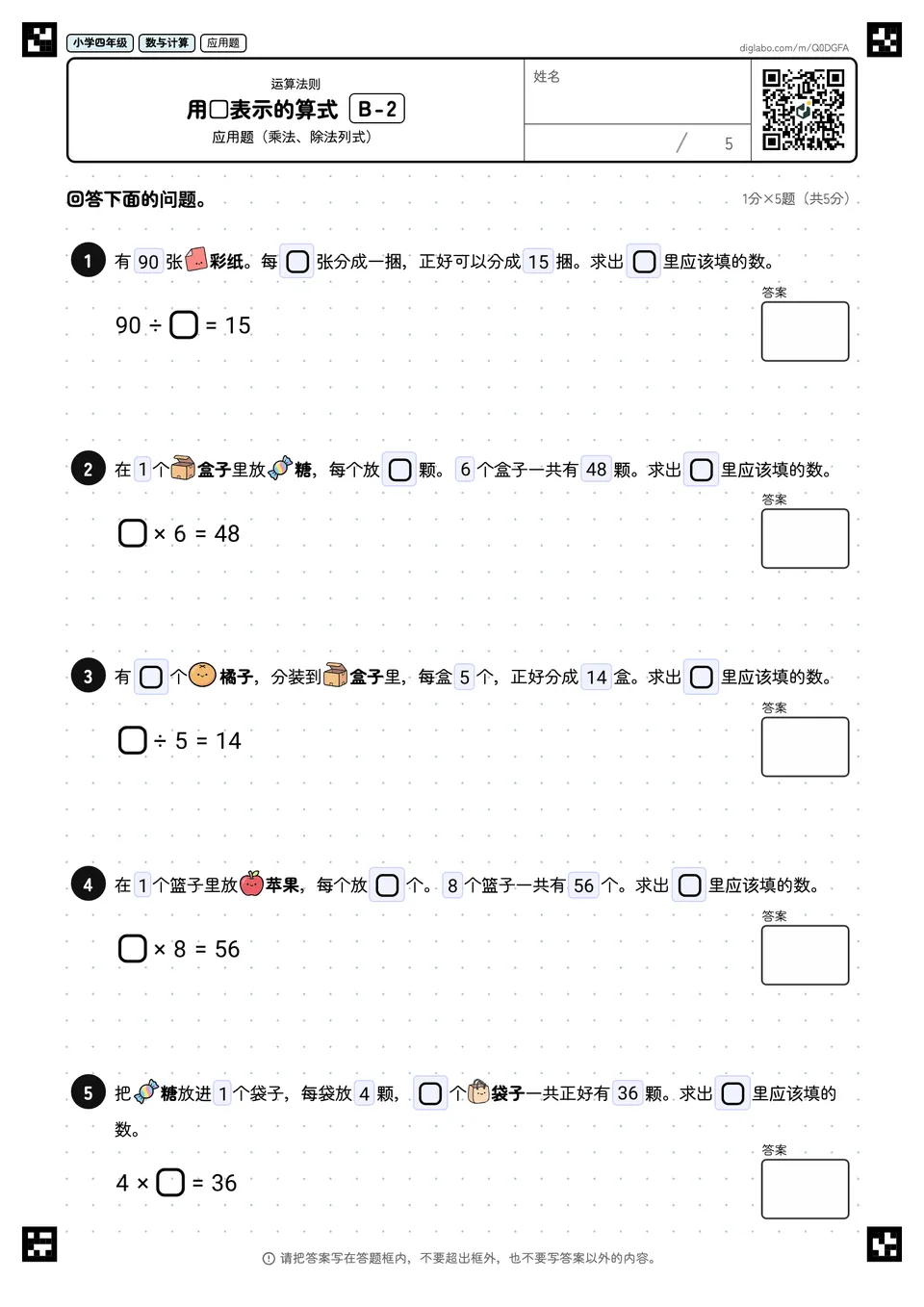 小学四年级 运算法则 用□表示的算式