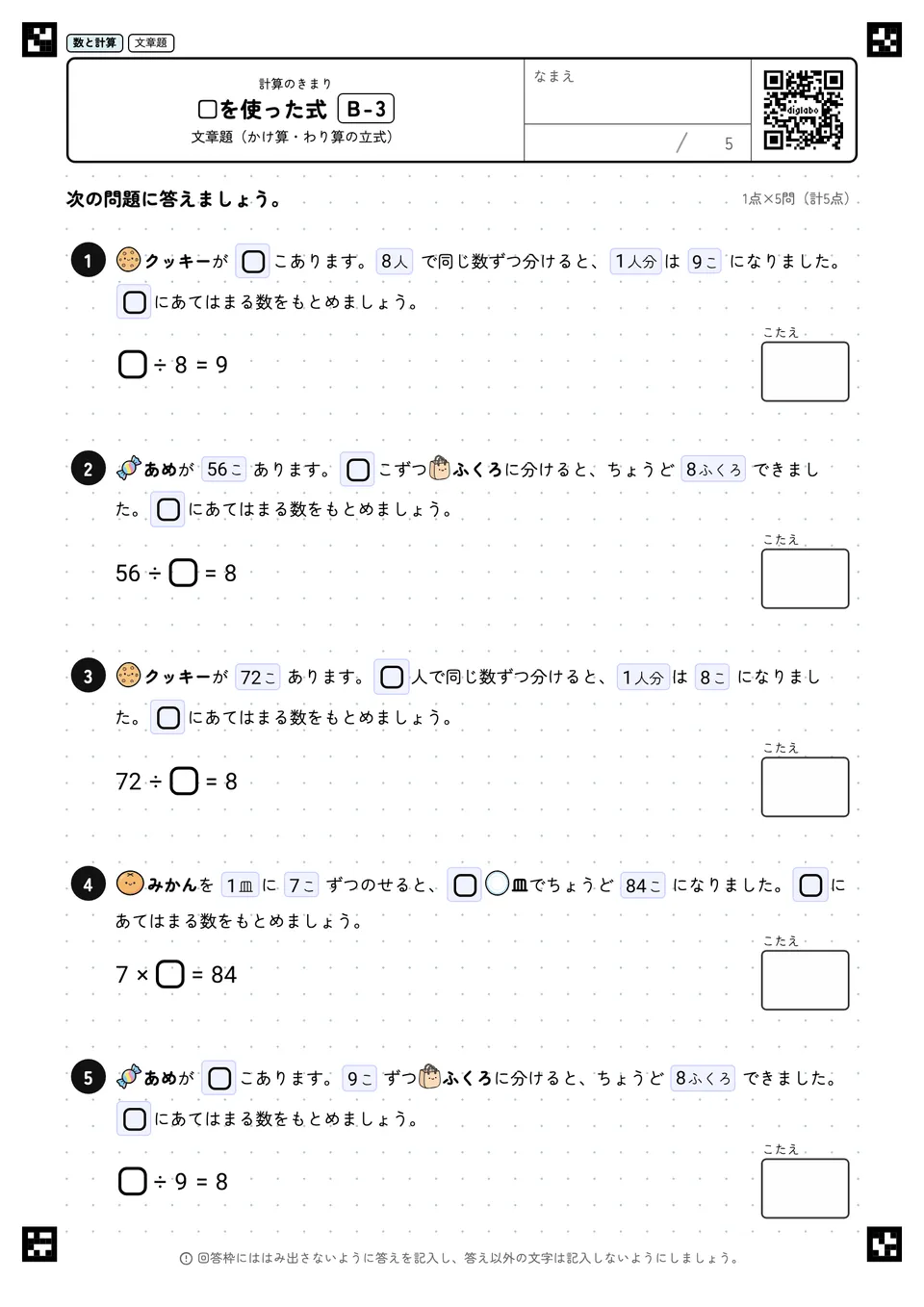 □を使った式 B-3