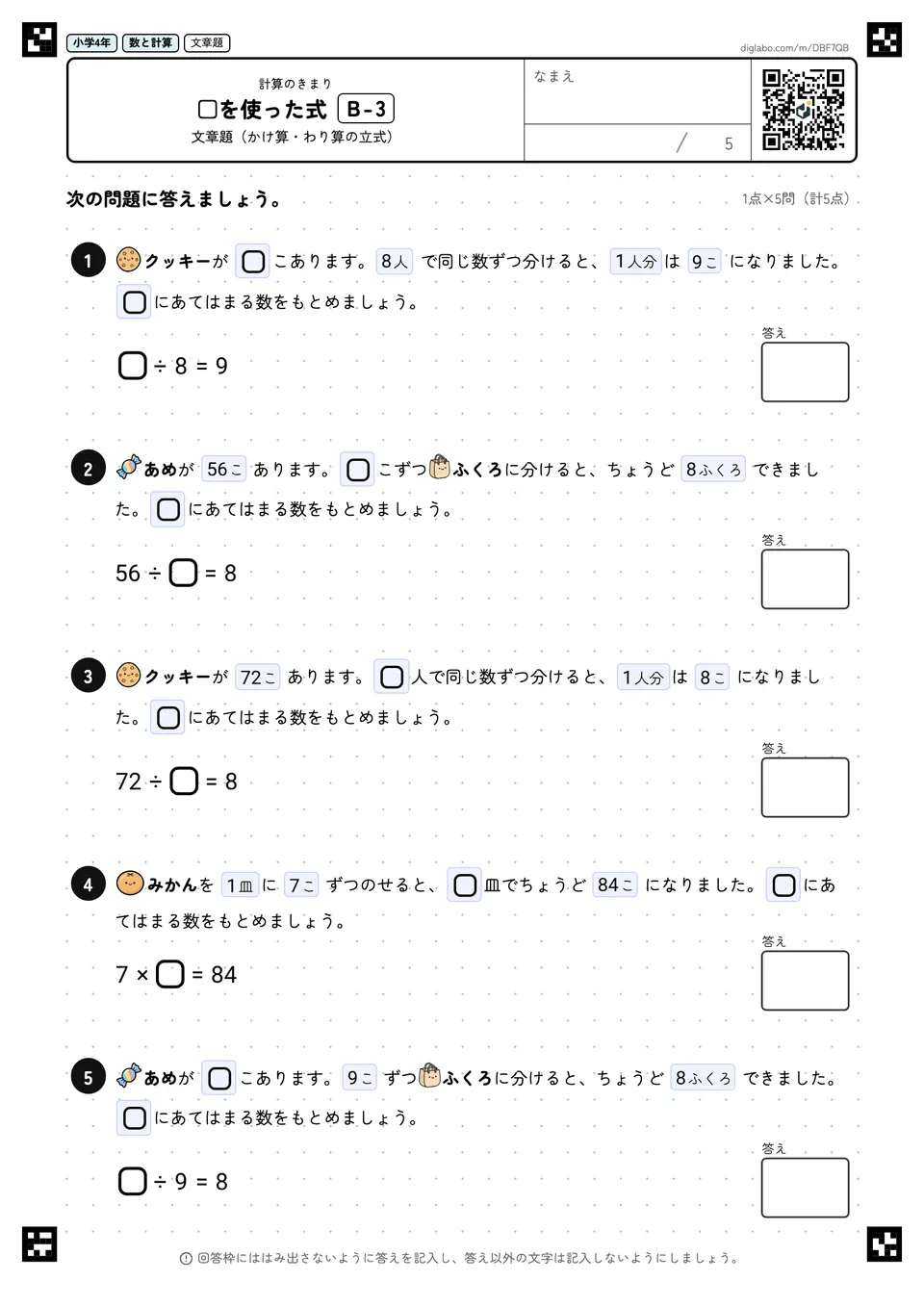 小学4年 計算のきまり □を使った式