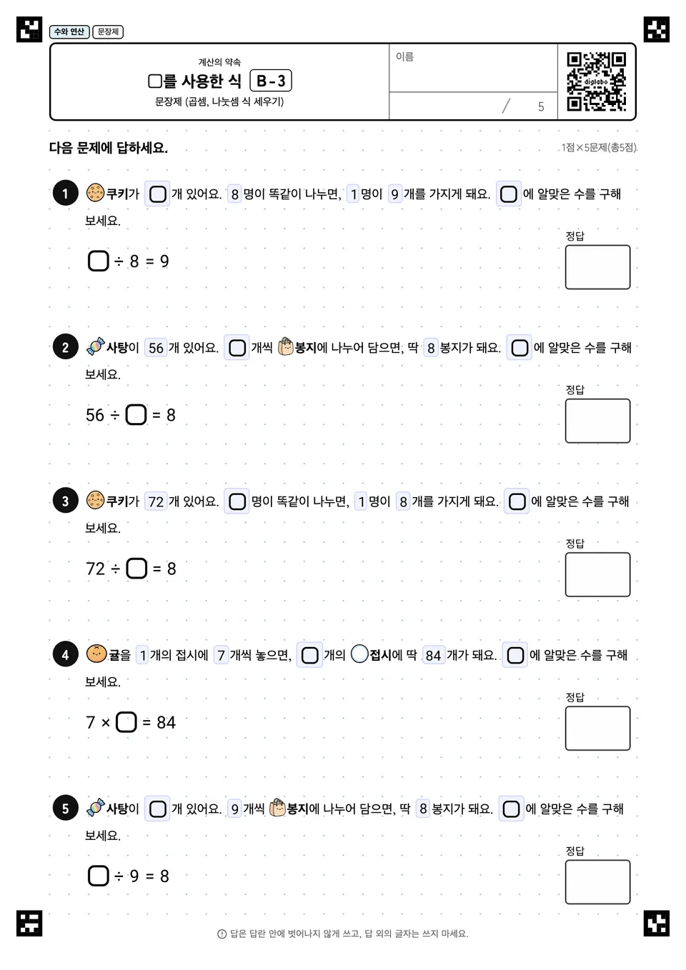 □를 사용한 식 B-3