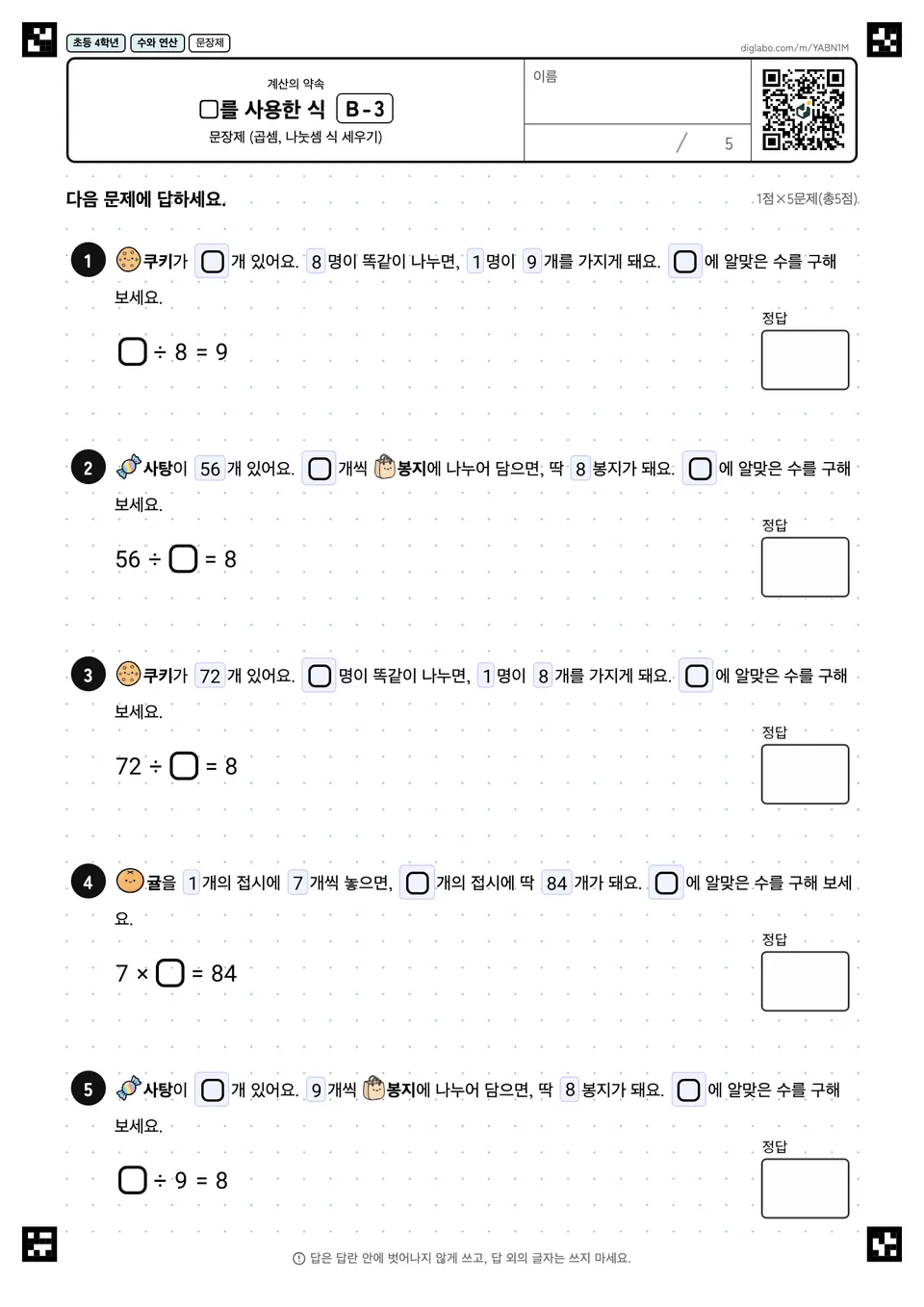 초등학교 4학년 계산의 약속 □를 사용한 식