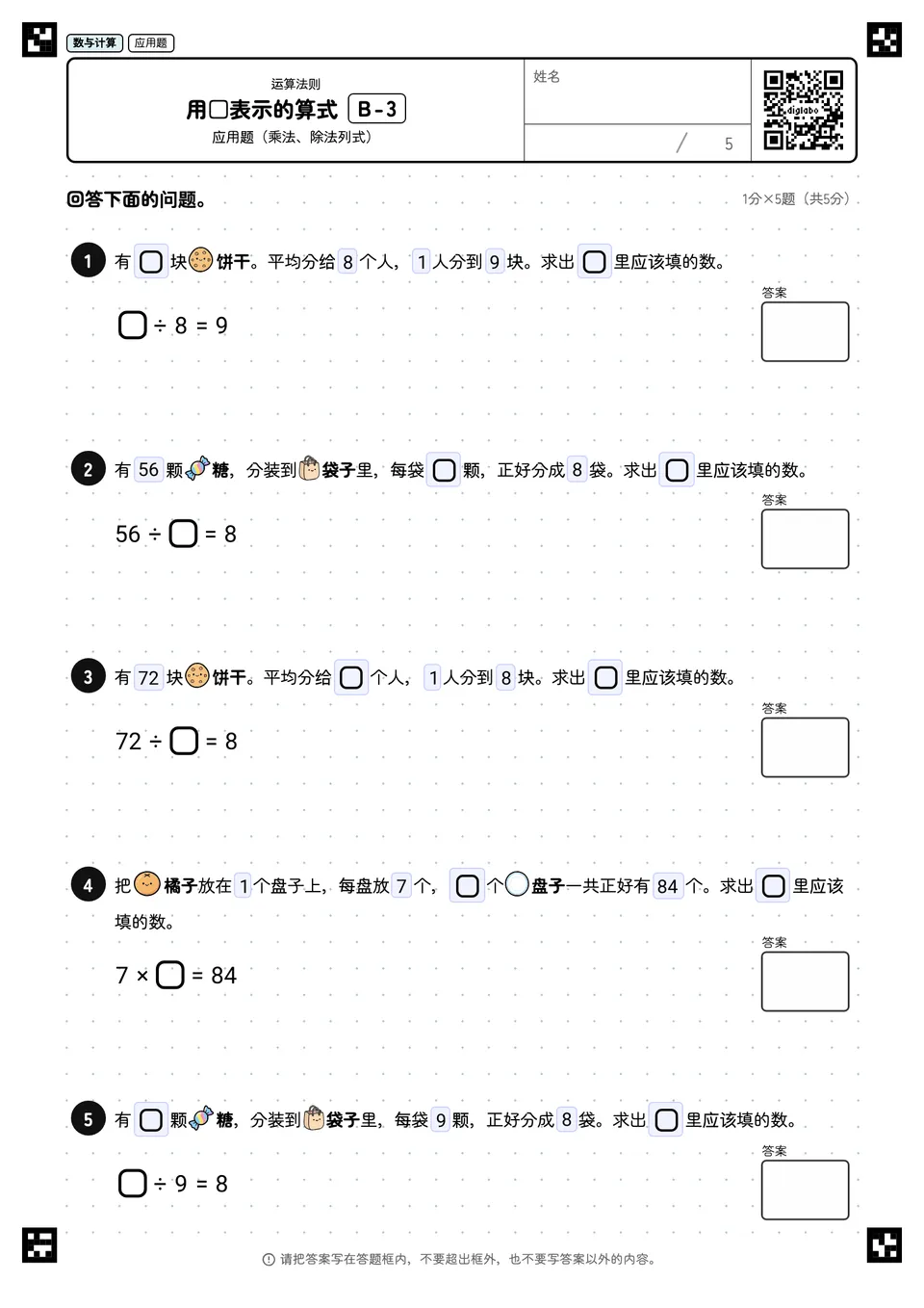 用□表示的算式 B-3