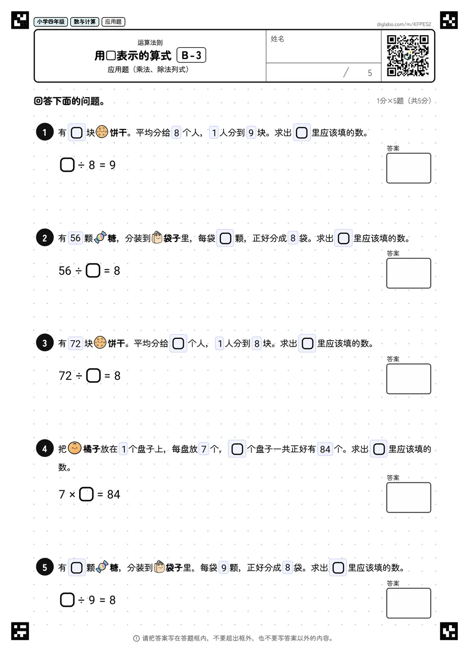 小学四年级 运算法则 用□表示的算式
