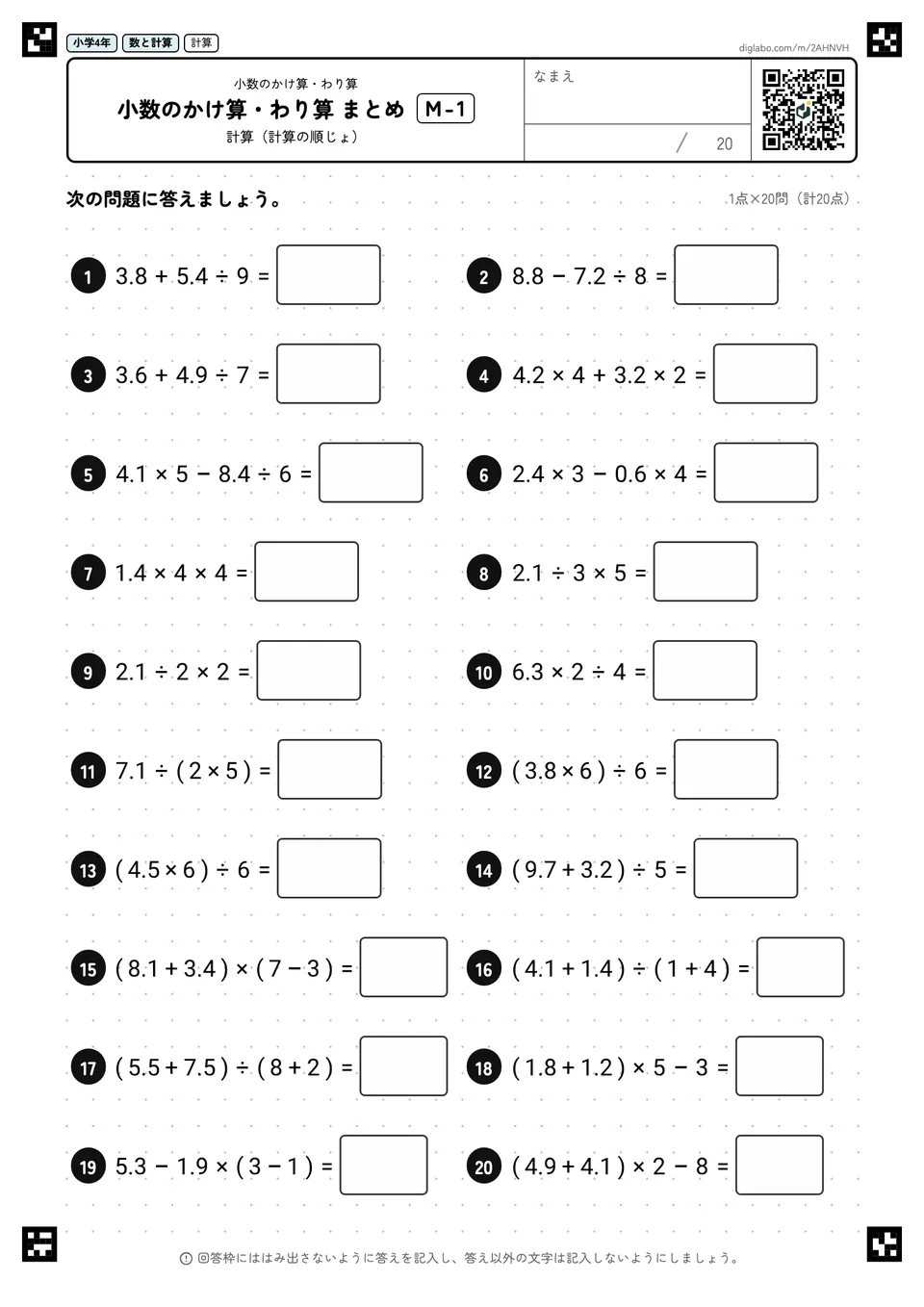 小学4年 小数のかけ算・わり算 小数のかけ算・わり算 まとめ
