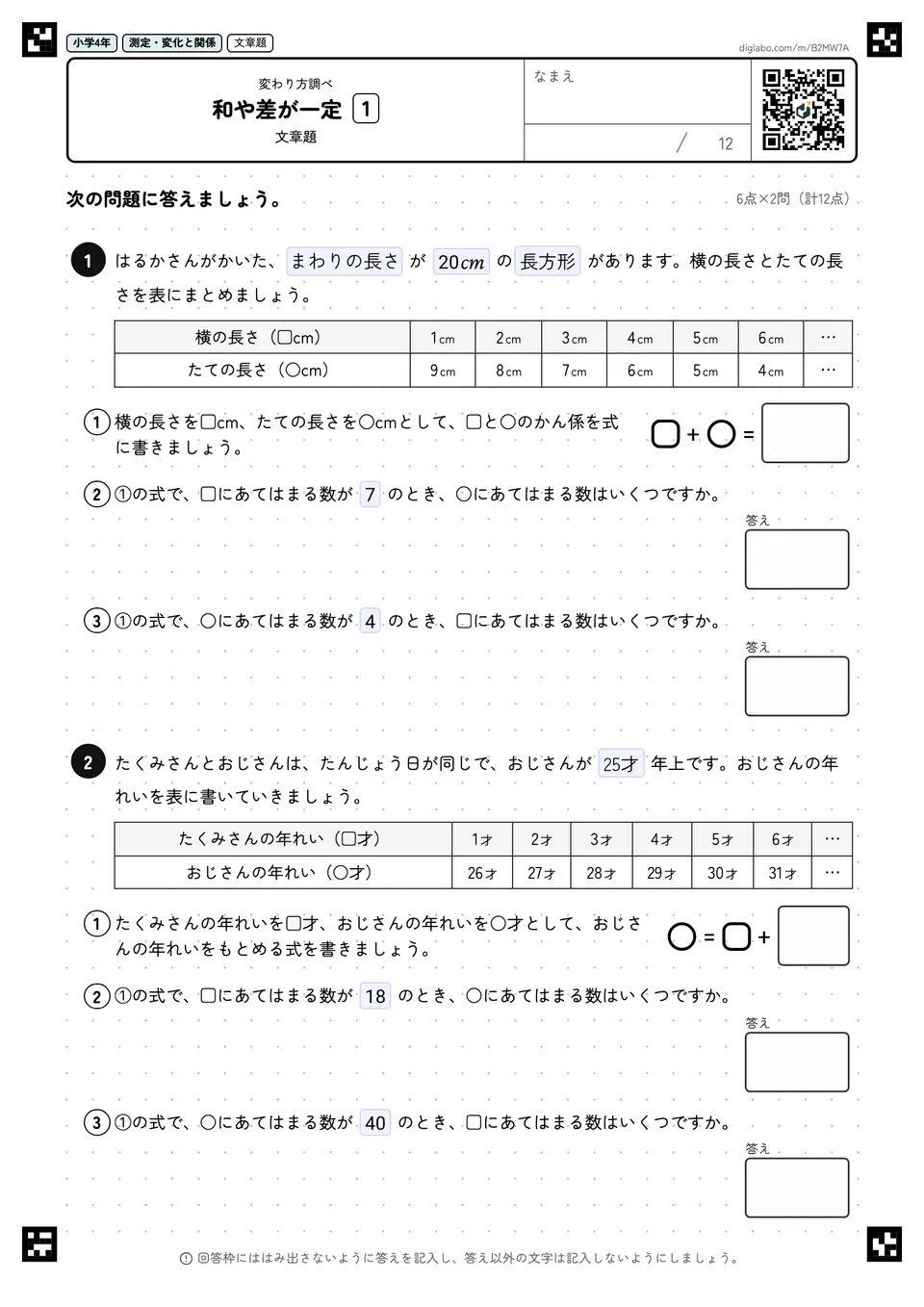 小学4年 変わり方調べ 和や差が一定