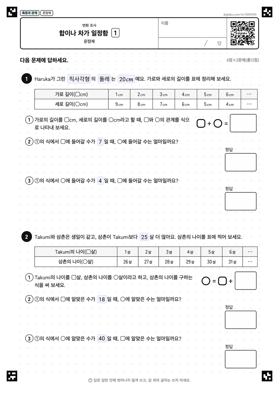 합이나 차가 일정함 1