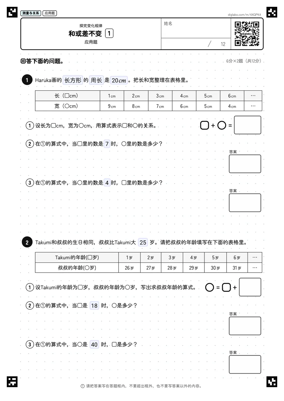 和或差不变 1