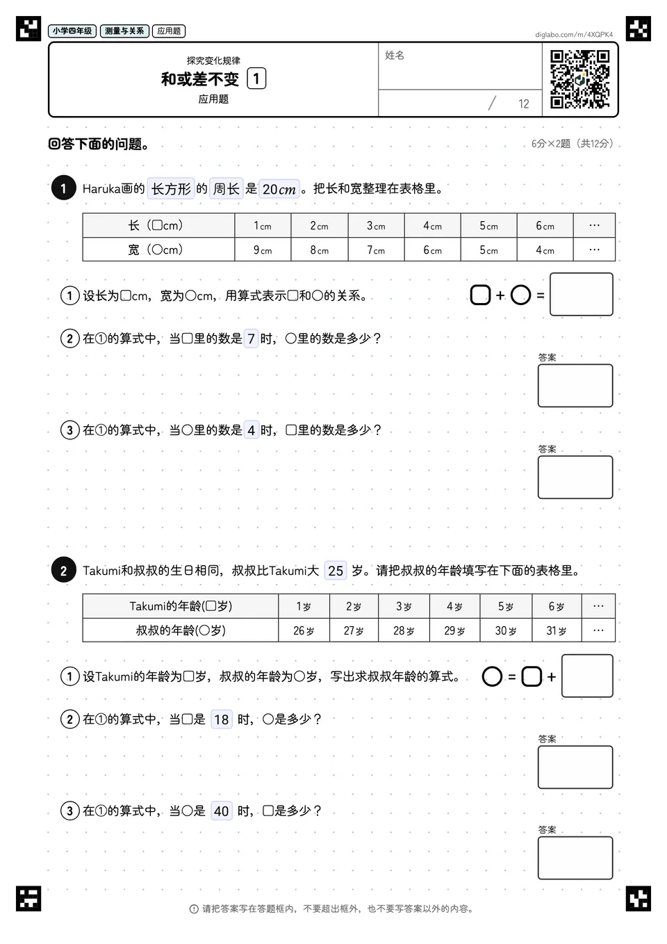 小学四年级 探究变化规律 和或差不变