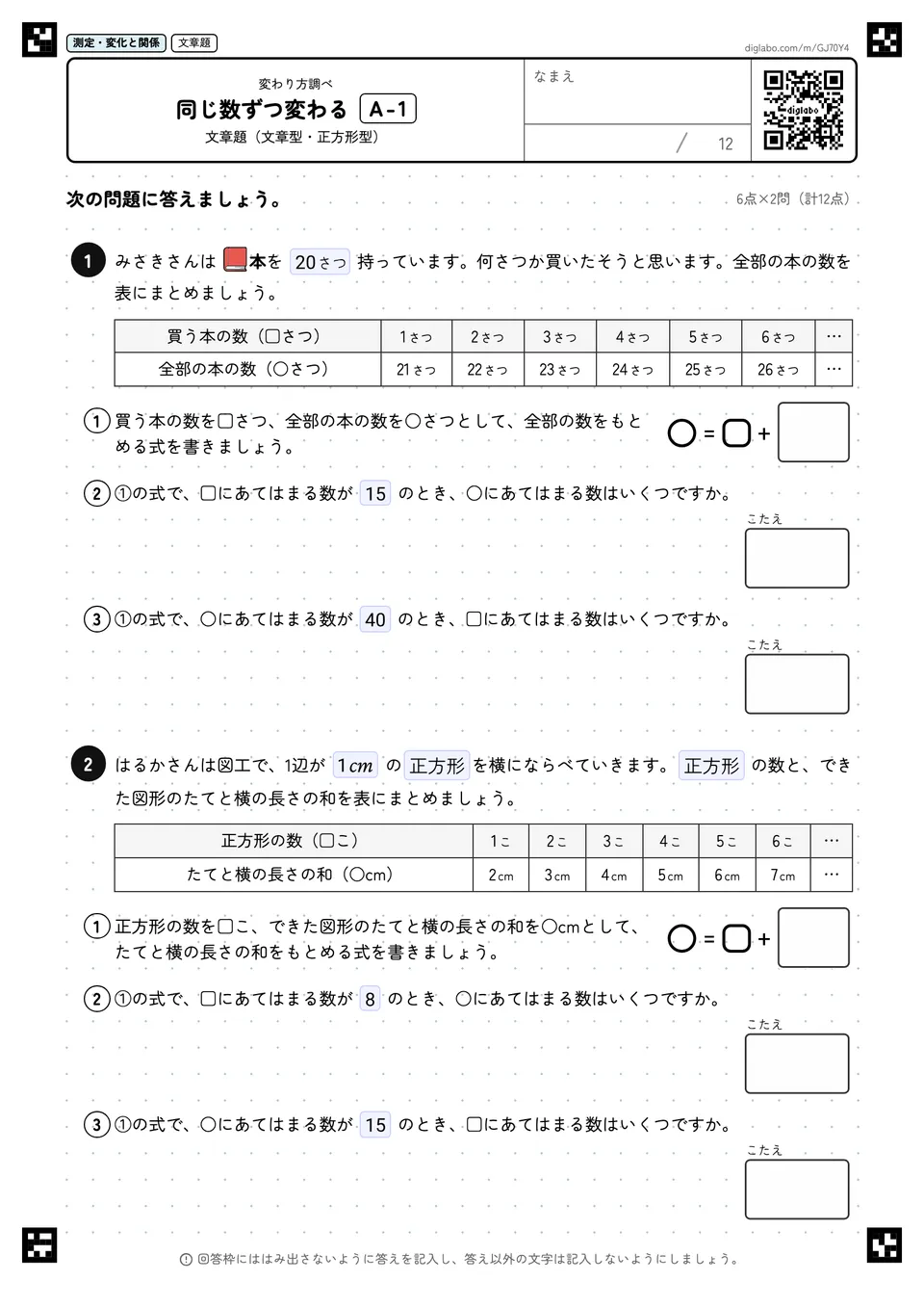 同じ数ずつ変わる A-1