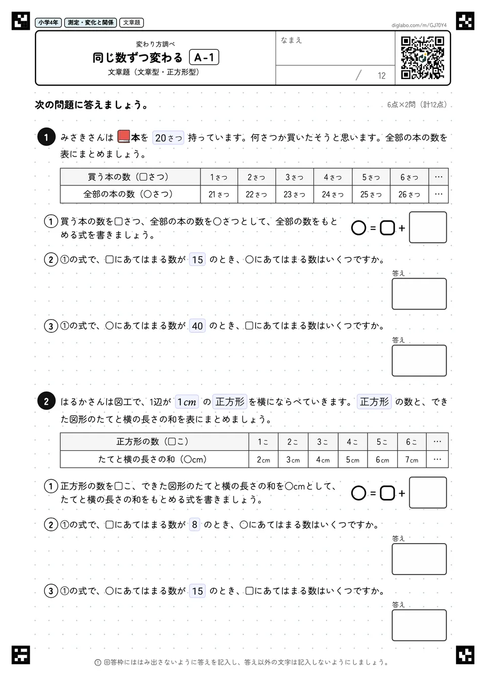 小学4年 変わり方調べ 同じ数ずつ変わる