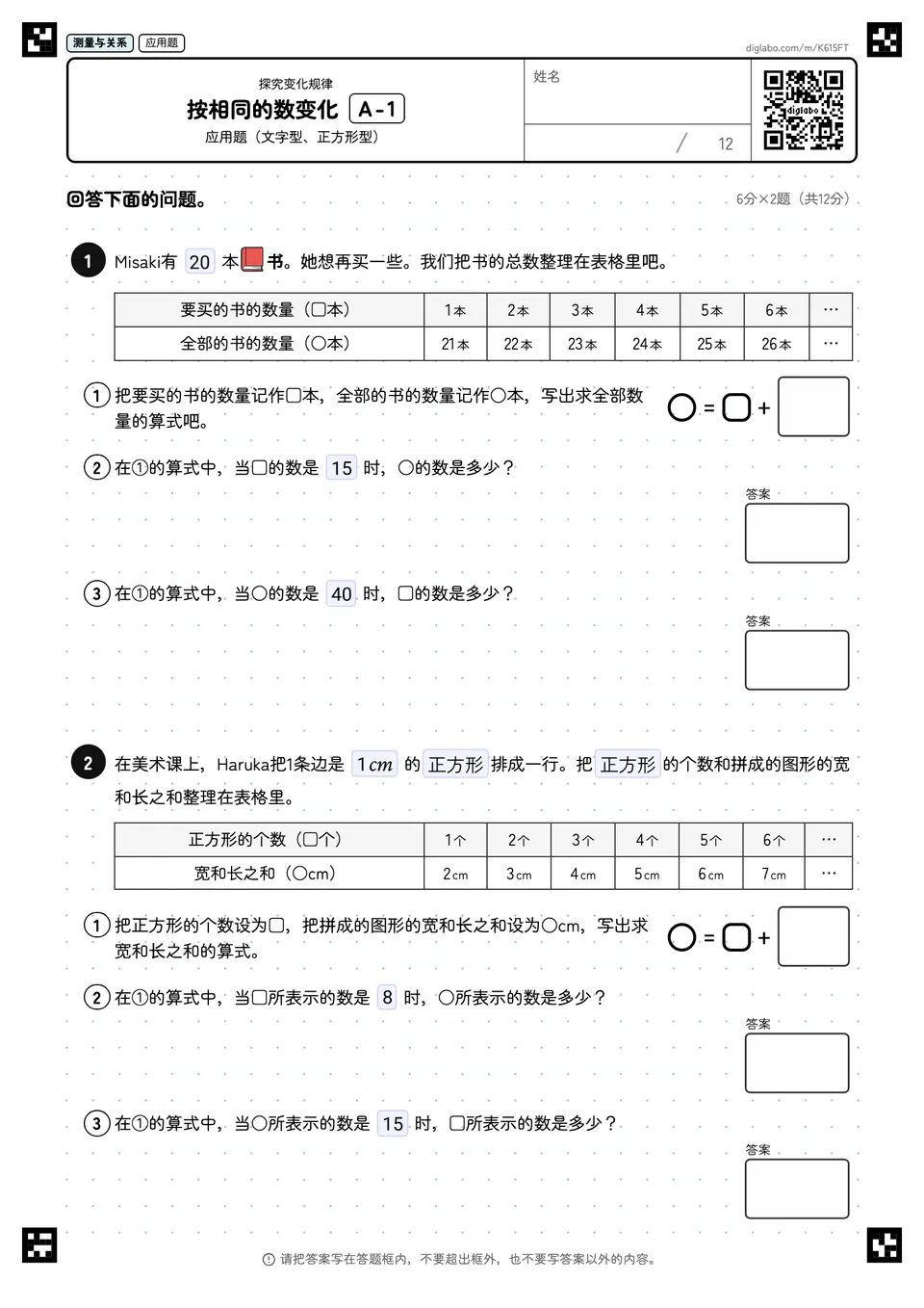 按相同的数变化 A-1