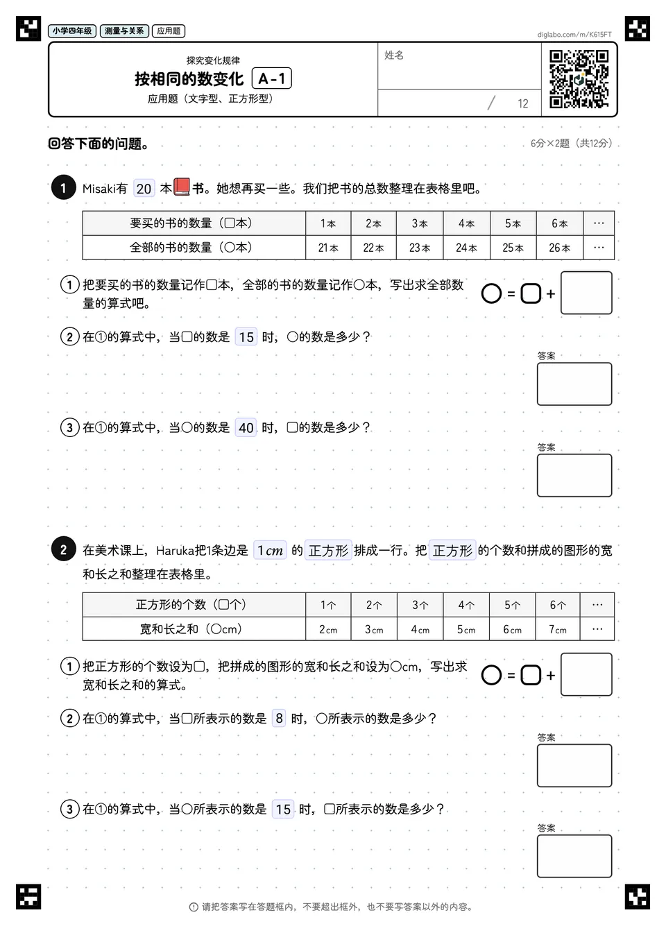 小学四年级 探究变化规律 按相同的数变化