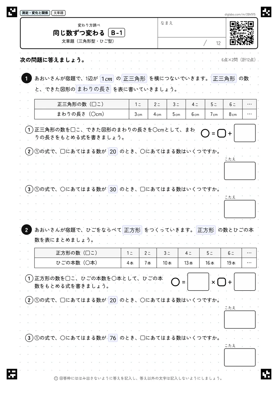 同じ数ずつ変わる B-1