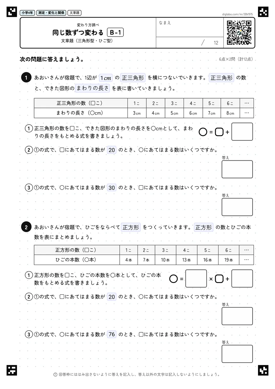 小学4年 変わり方調べ 同じ数ずつ変わる