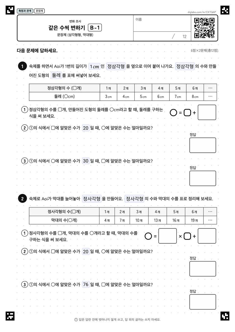 같은 수씩 변하기 B-1