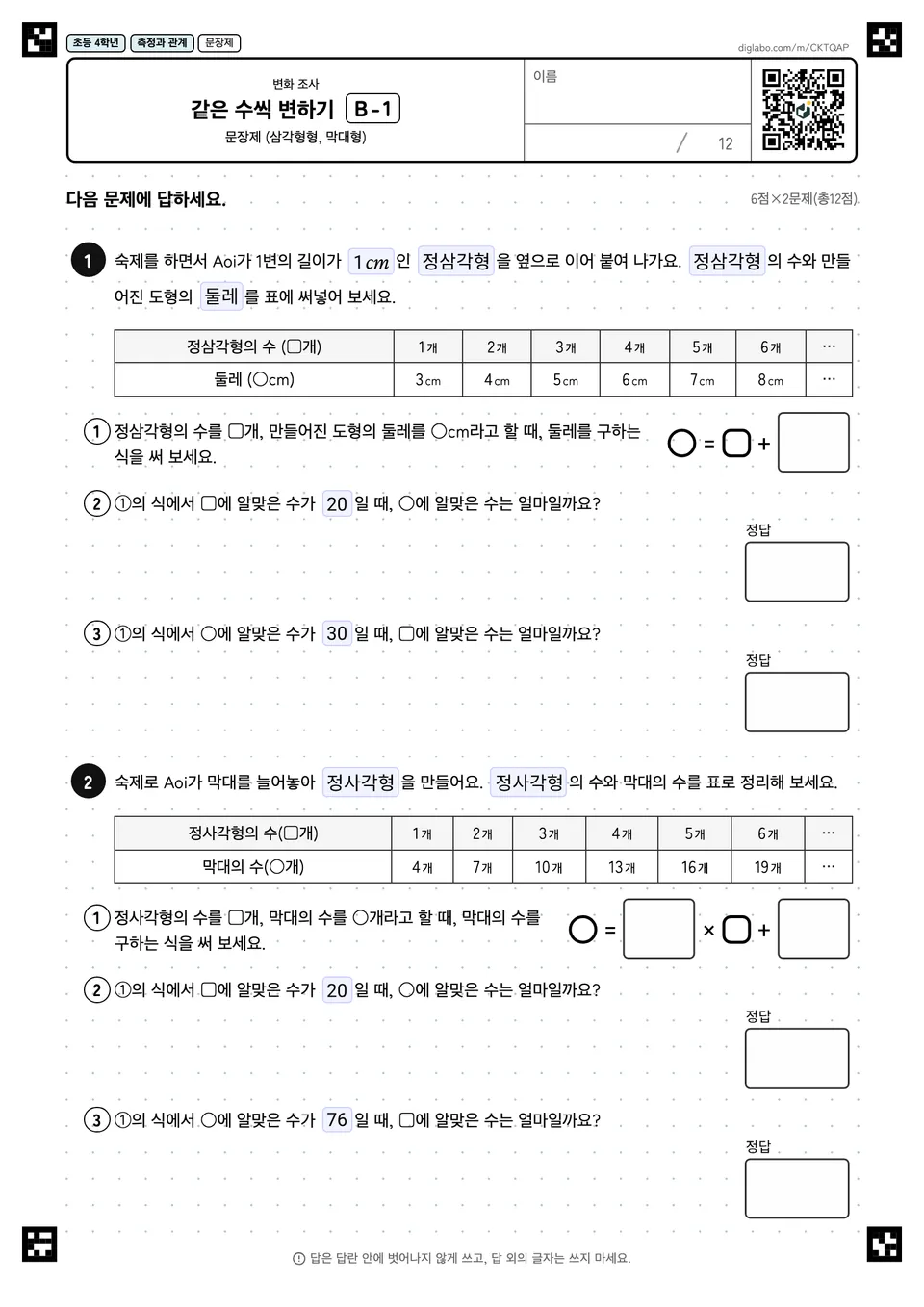 초등학교 4학년 변화 조사 같은 수씩 변하기