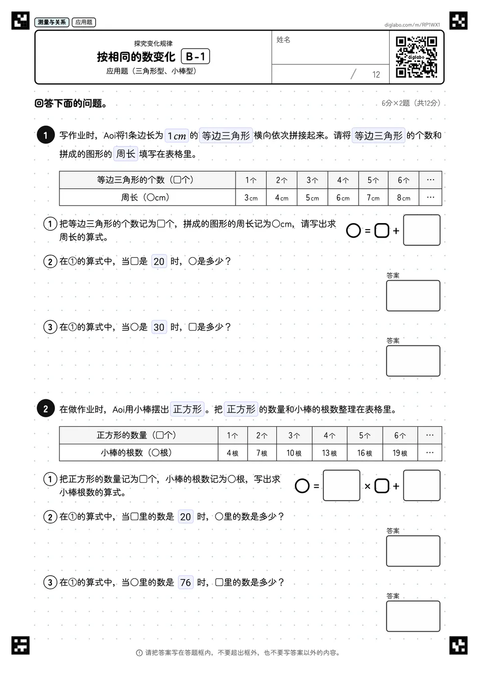 按相同的数变化 B-1